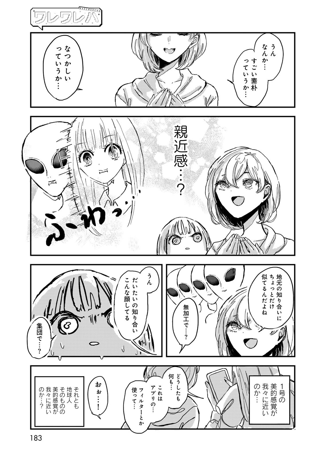 Warewareha (MATSUE Hozumi) Chapter 2 11ページ