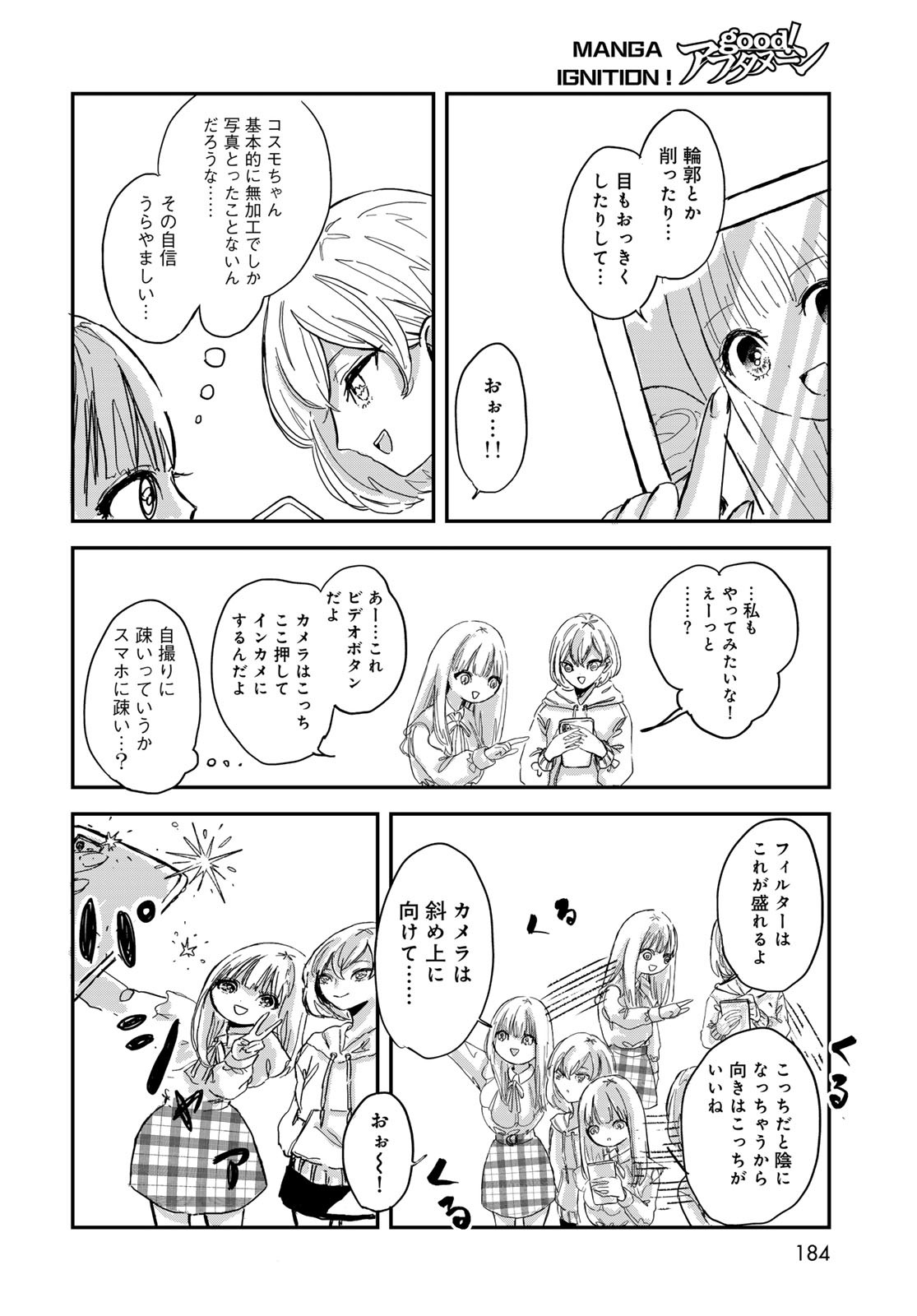 Warewareha (MATSUE Hozumi) Chapter 2 12ページ