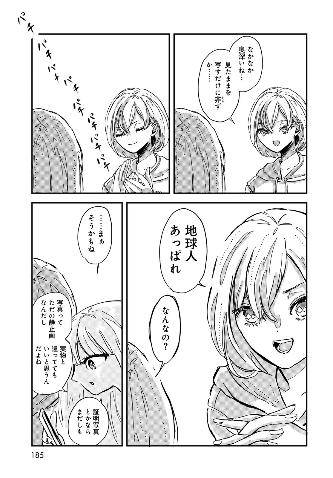 Warewareha (MATSUE Hozumi) Chapter 2 13ページ