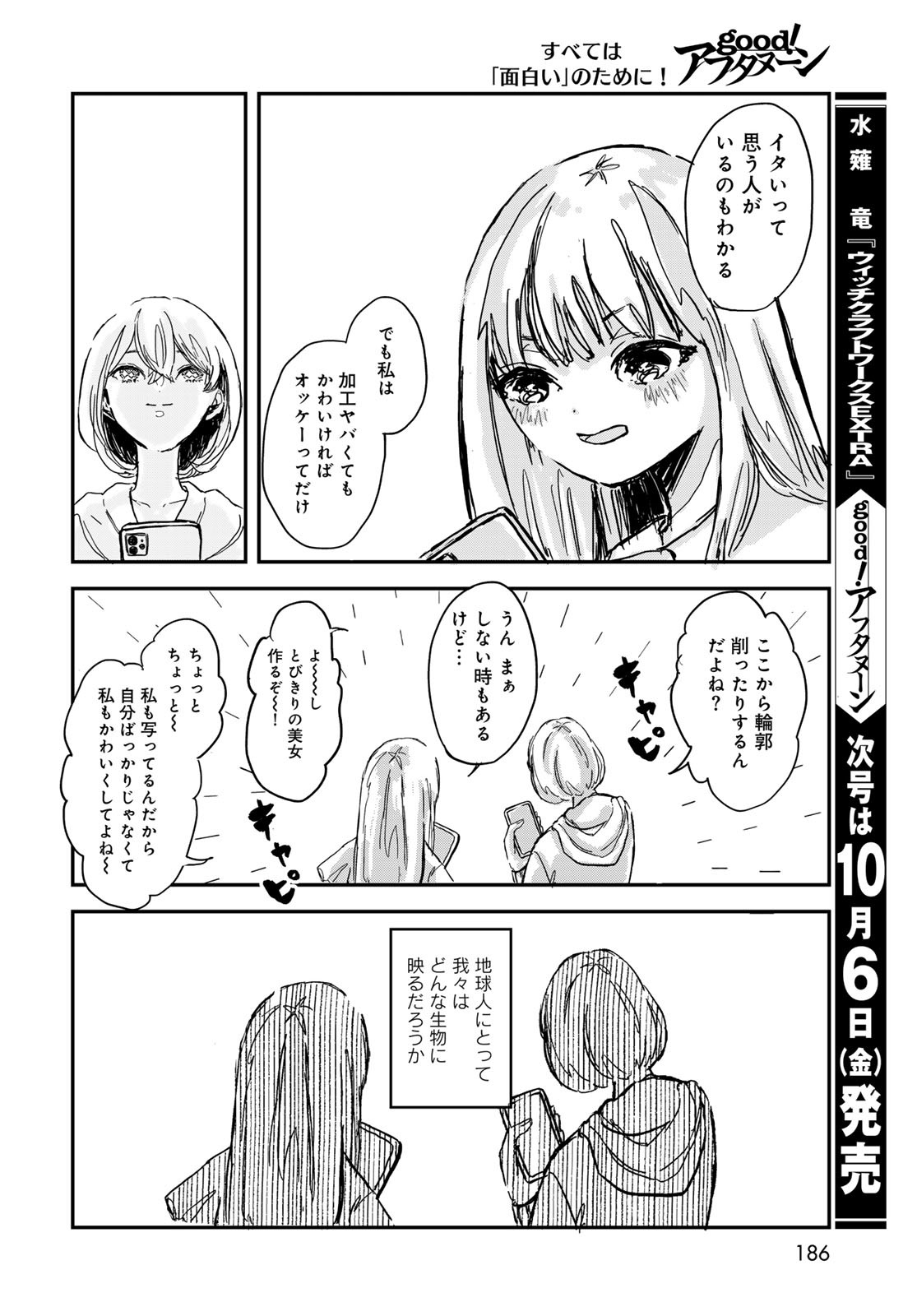 Warewareha (MATSUE Hozumi) Chapter 2 14ページ