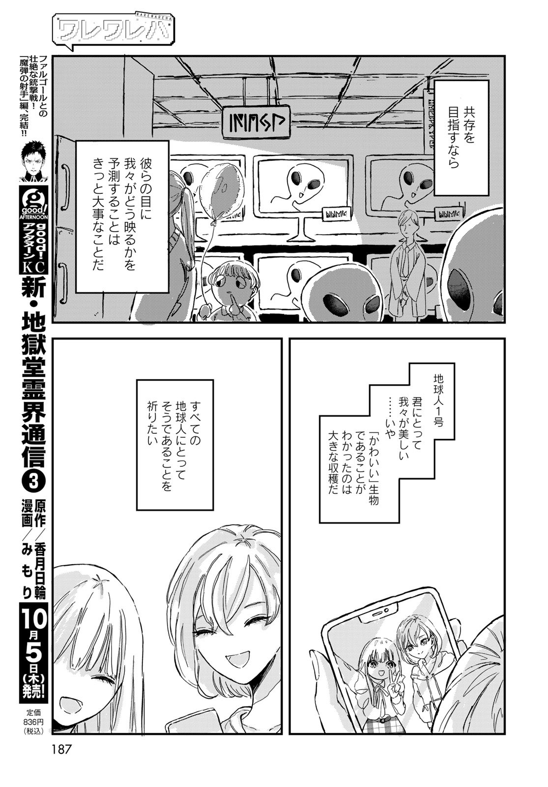 Warewareha (MATSUE Hozumi) Chapter 2 15ページ
