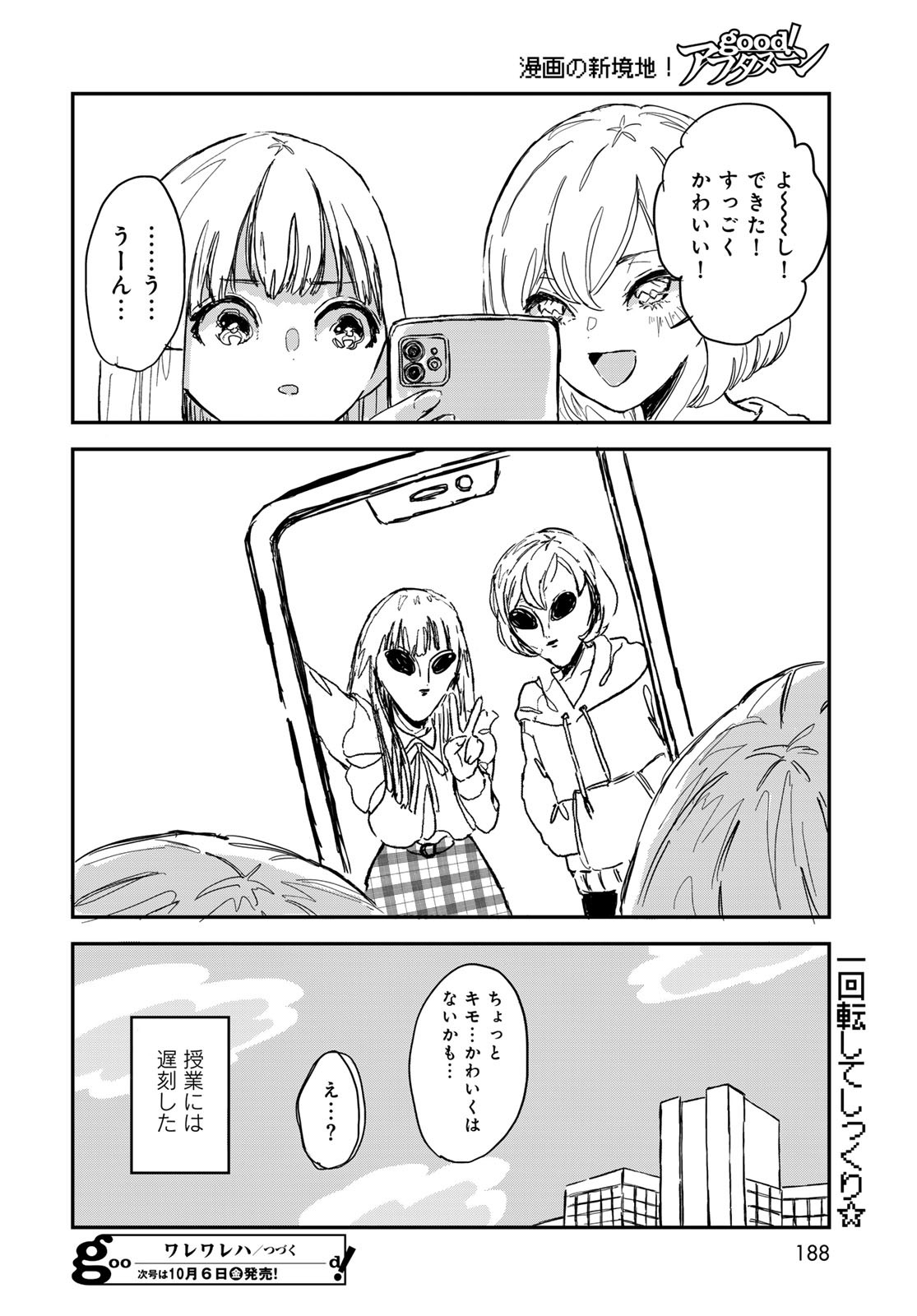 Warewareha (MATSUE Hozumi) Chapter 2 16ページ