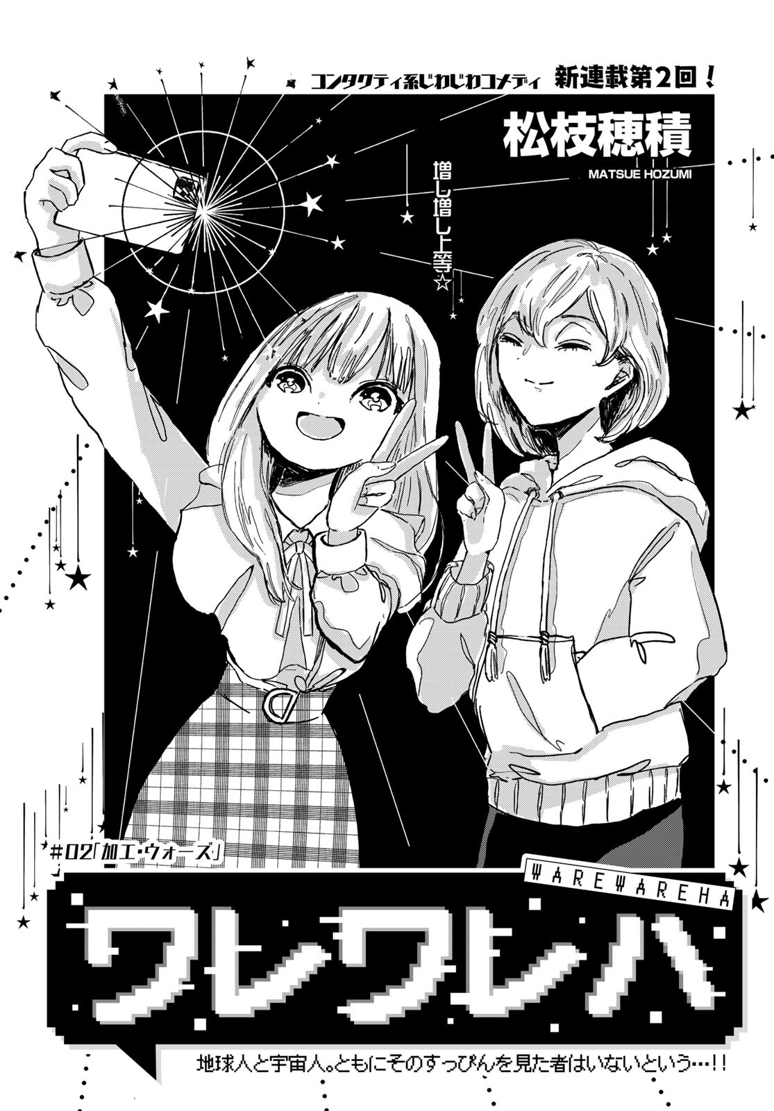 Warewareha (MATSUE Hozumi) Chapter 2 3ページ