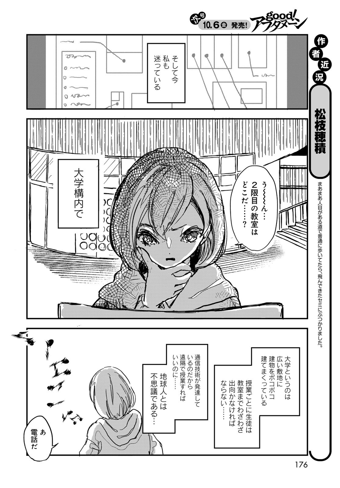 Warewareha (MATSUE Hozumi) Chapter 2 4ページ
