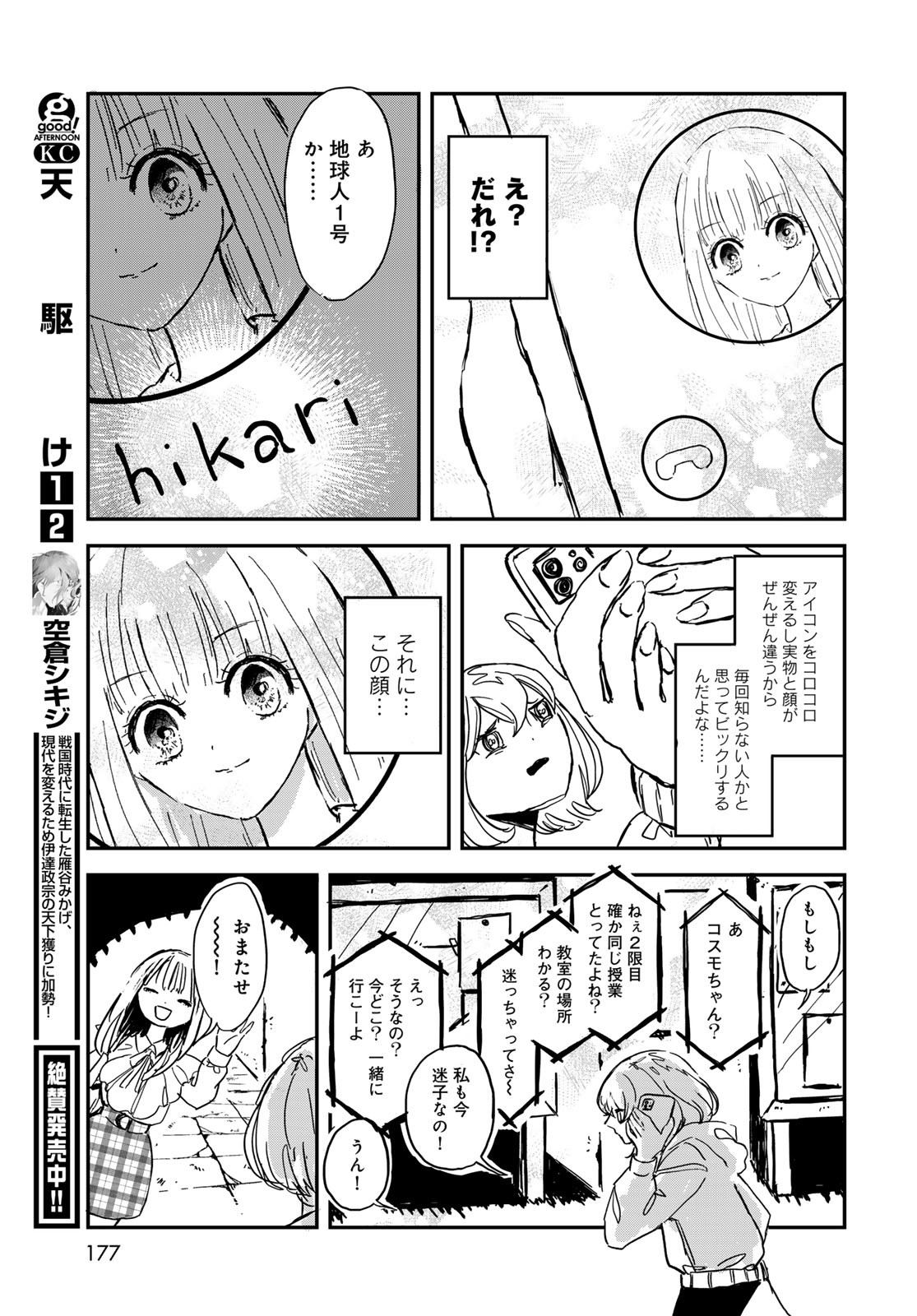 Warewareha (MATSUE Hozumi) Chapter 2 5ページ