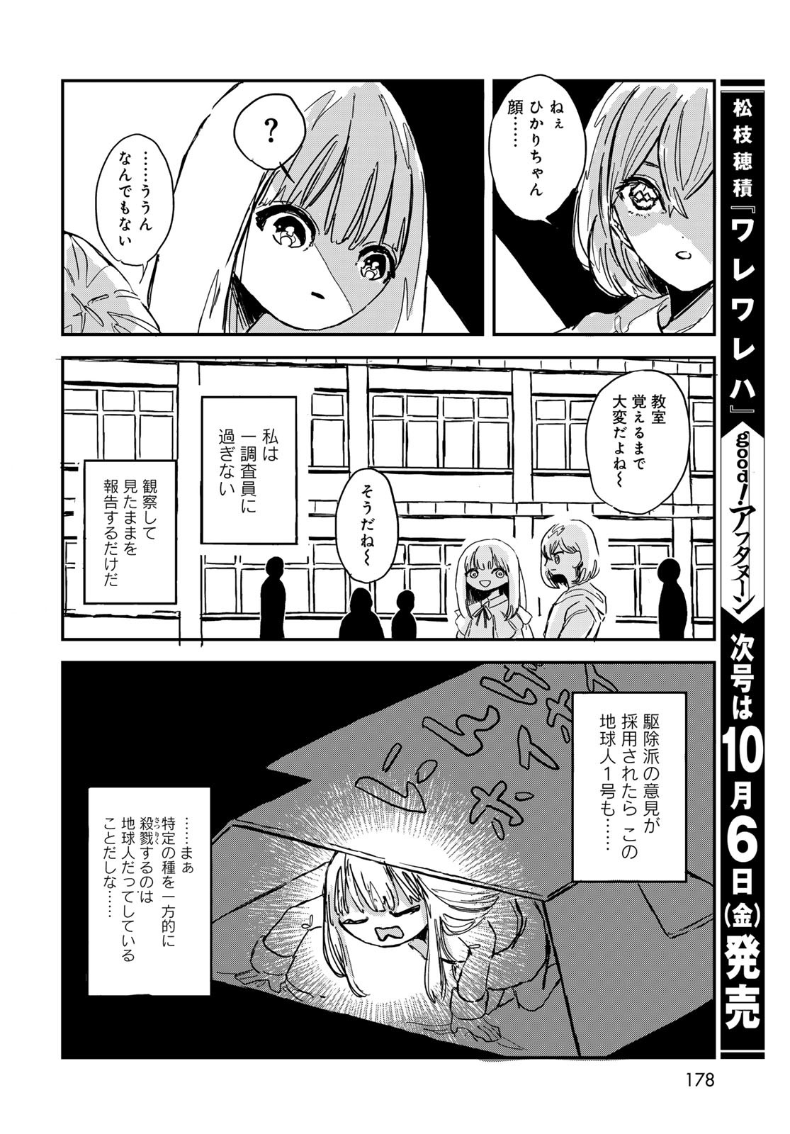 Warewareha (MATSUE Hozumi) Chapter 2 6ページ