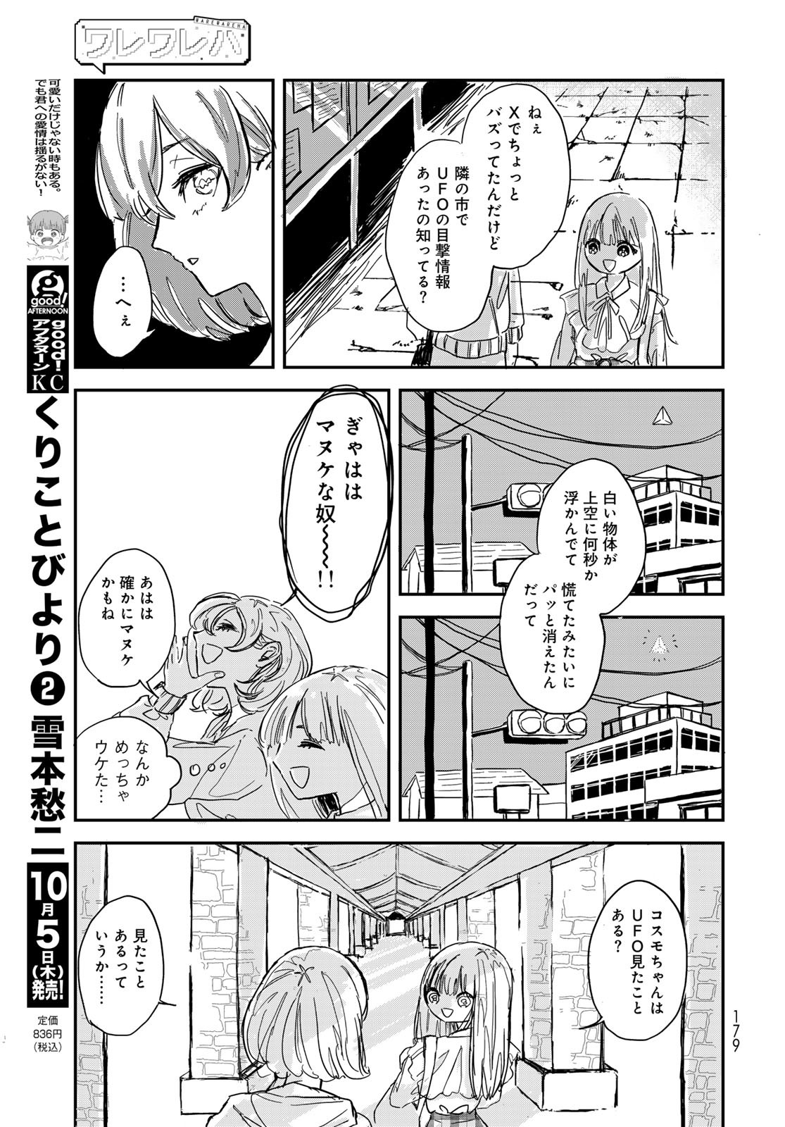 Warewareha (MATSUE Hozumi) Chapter 2 7ページ
