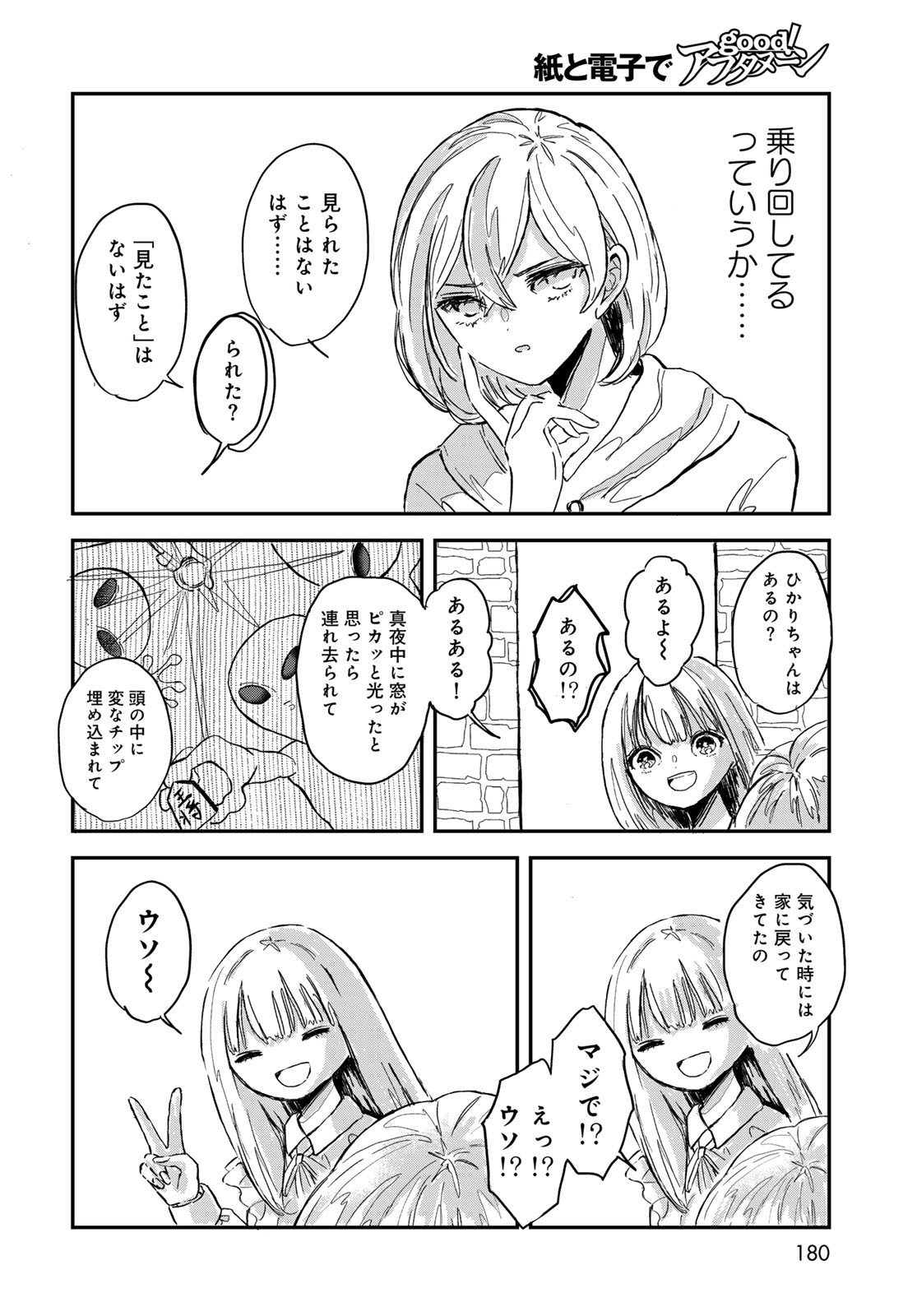 Warewareha (MATSUE Hozumi) Chapter 2 8ページ