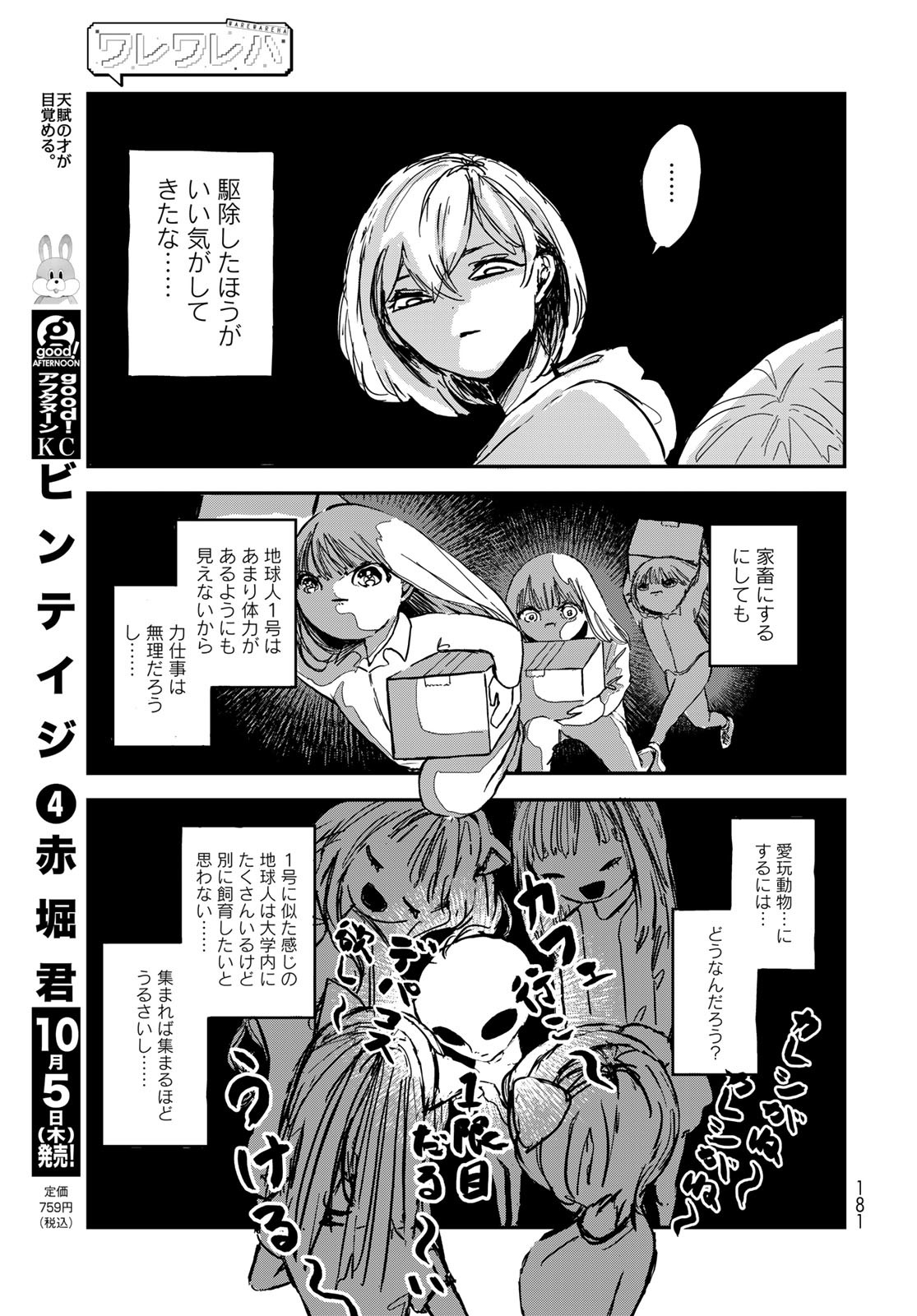Warewareha (MATSUE Hozumi) Chapter 2 9ページ