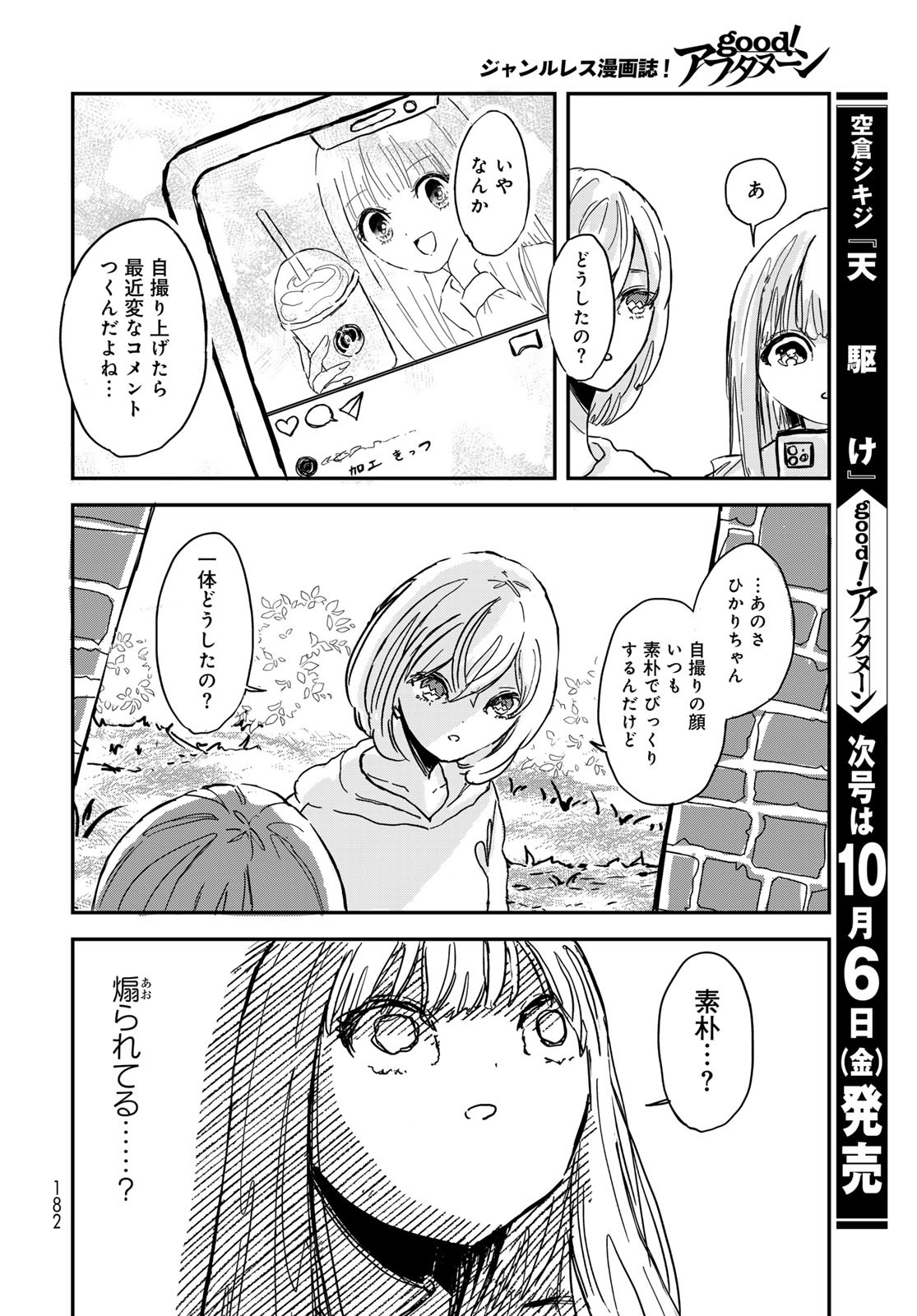 Warewareha (MATSUE Hozumi) Chapter 2 10ページ