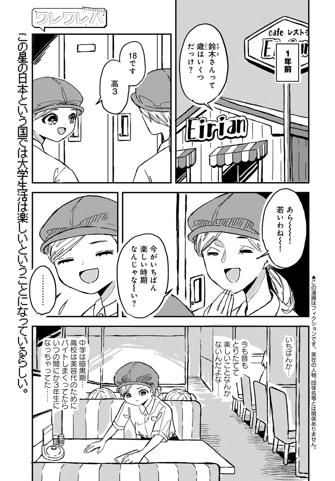 Warewareha (MATSUE Hozumi) Chapter 3 1ページ