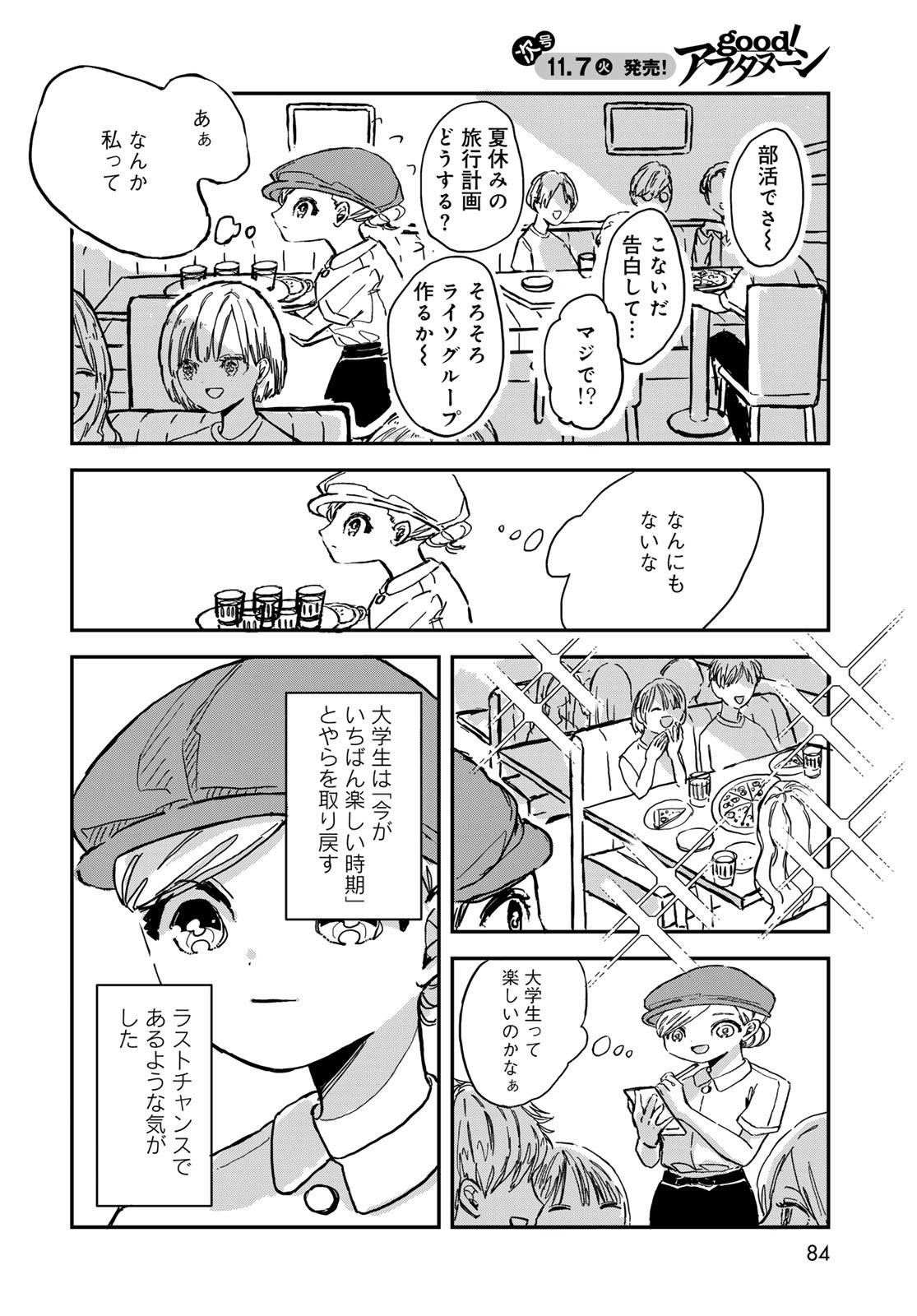 Warewareha (MATSUE Hozumi) Chapter 3 2ページ