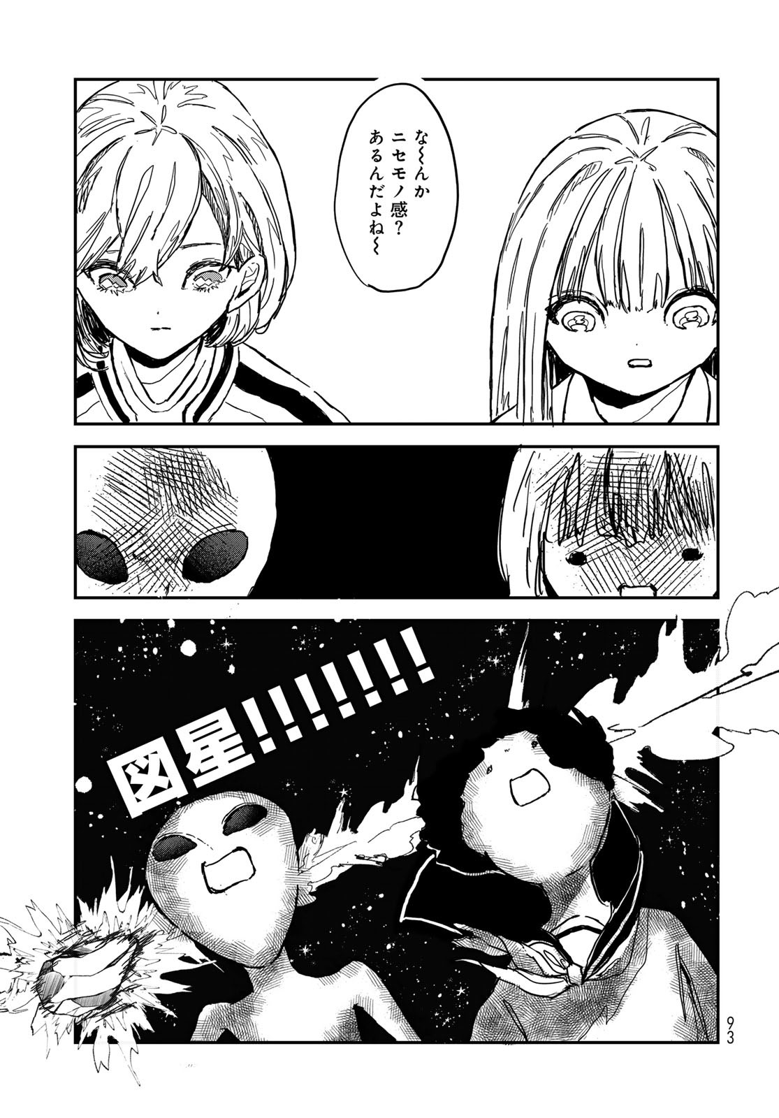 Warewareha (MATSUE Hozumi) Chapter 3 11ページ