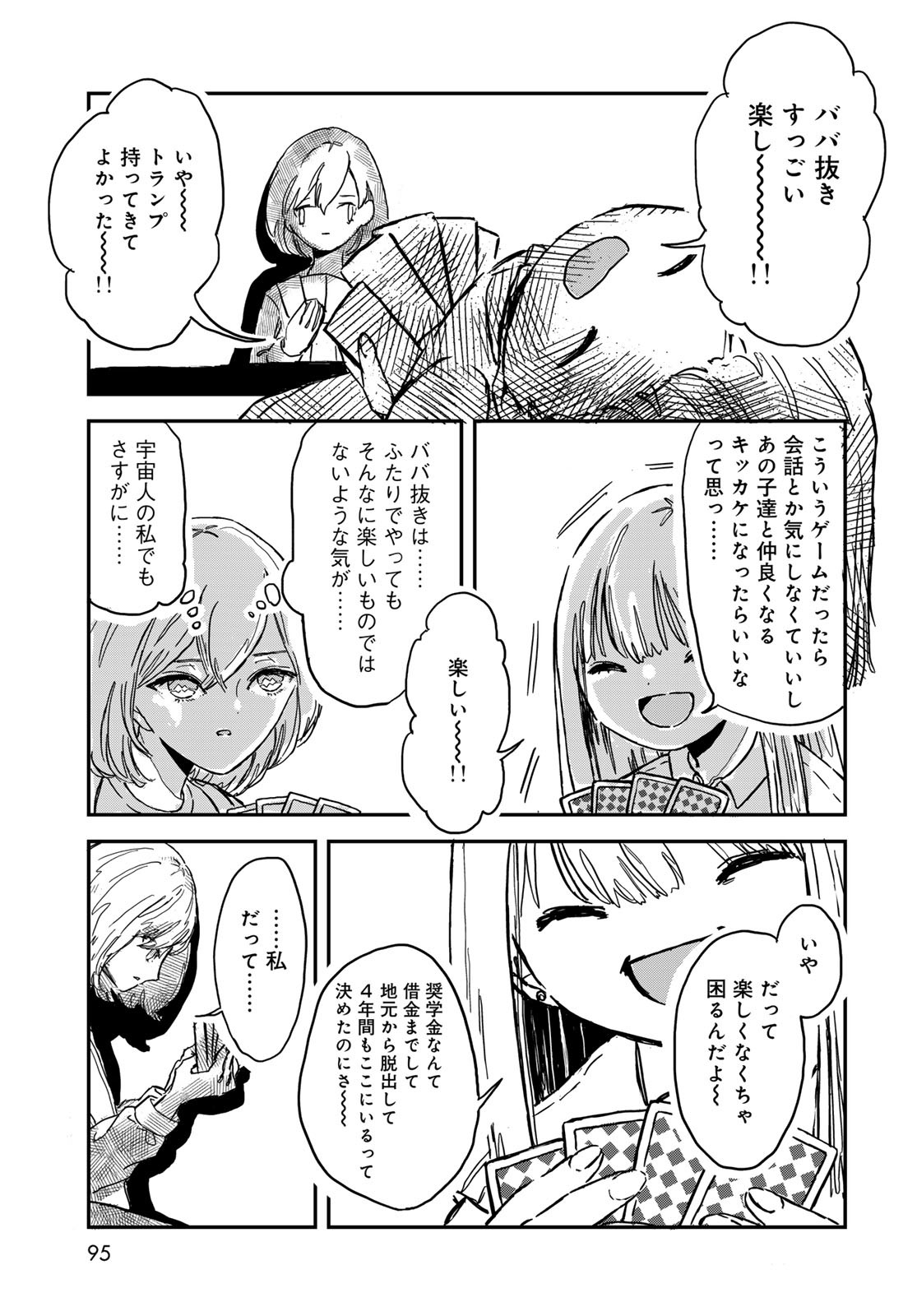 Warewareha (MATSUE Hozumi) Chapter 3 13ページ