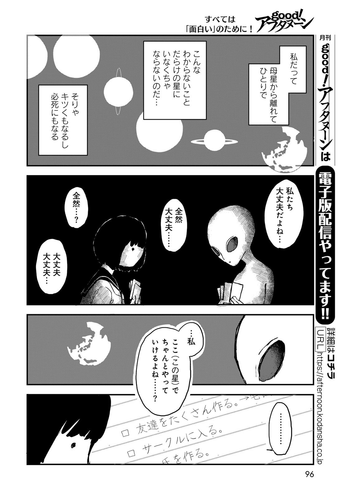 Warewareha (MATSUE Hozumi) Chapter 3 14ページ