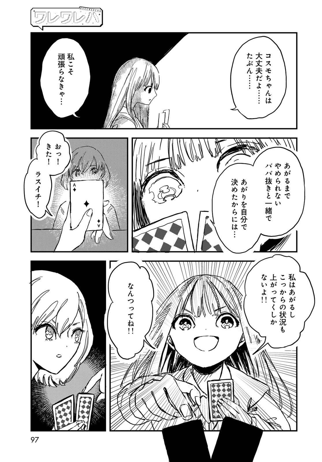 Warewareha (MATSUE Hozumi) Chapter 3 15ページ