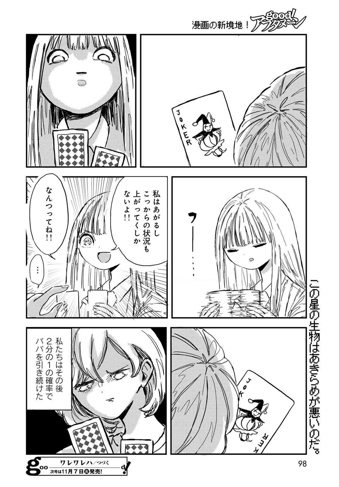 Warewareha (MATSUE Hozumi) Chapter 3 16ページ
