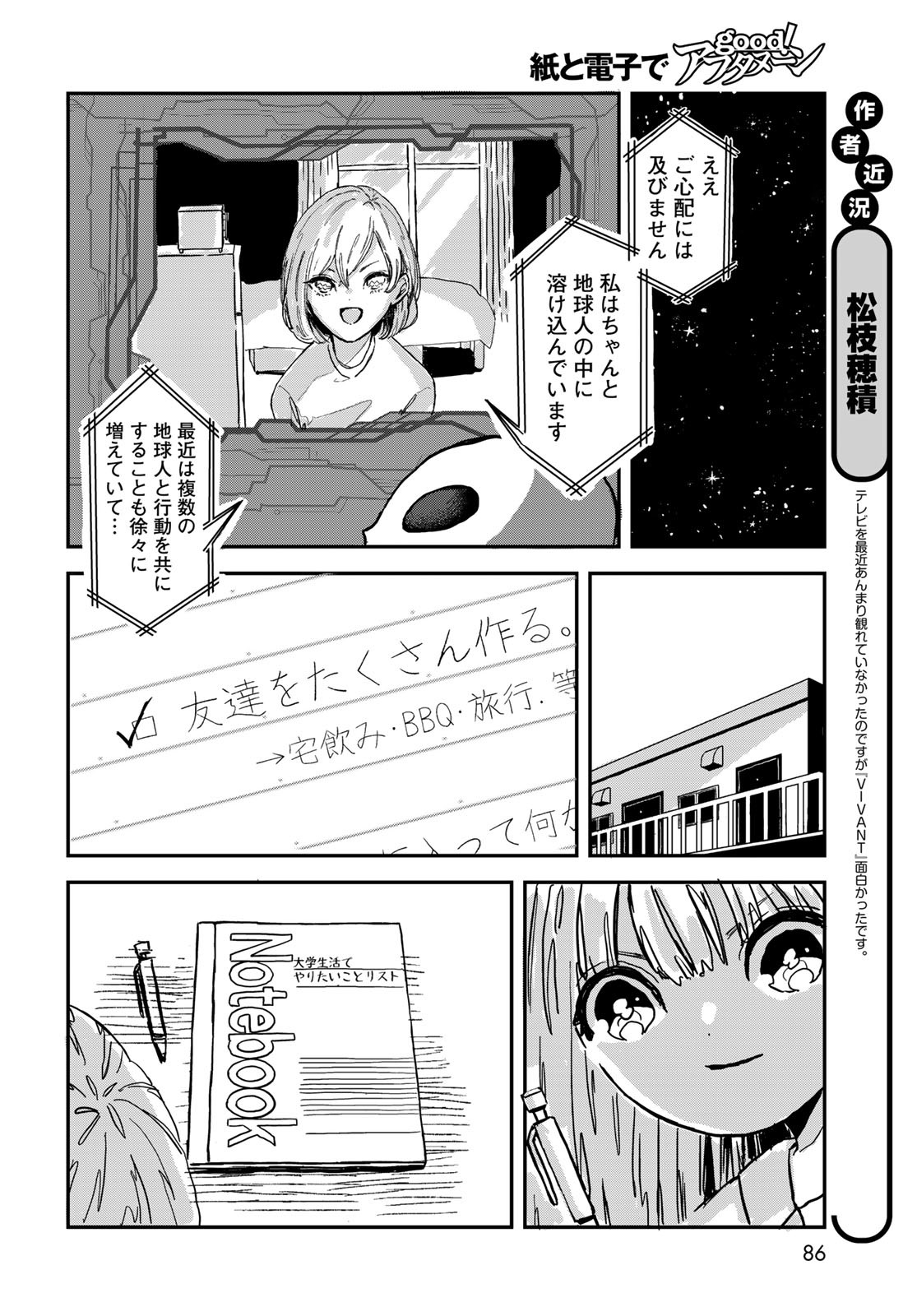 Warewareha (MATSUE Hozumi) Chapter 3 4ページ