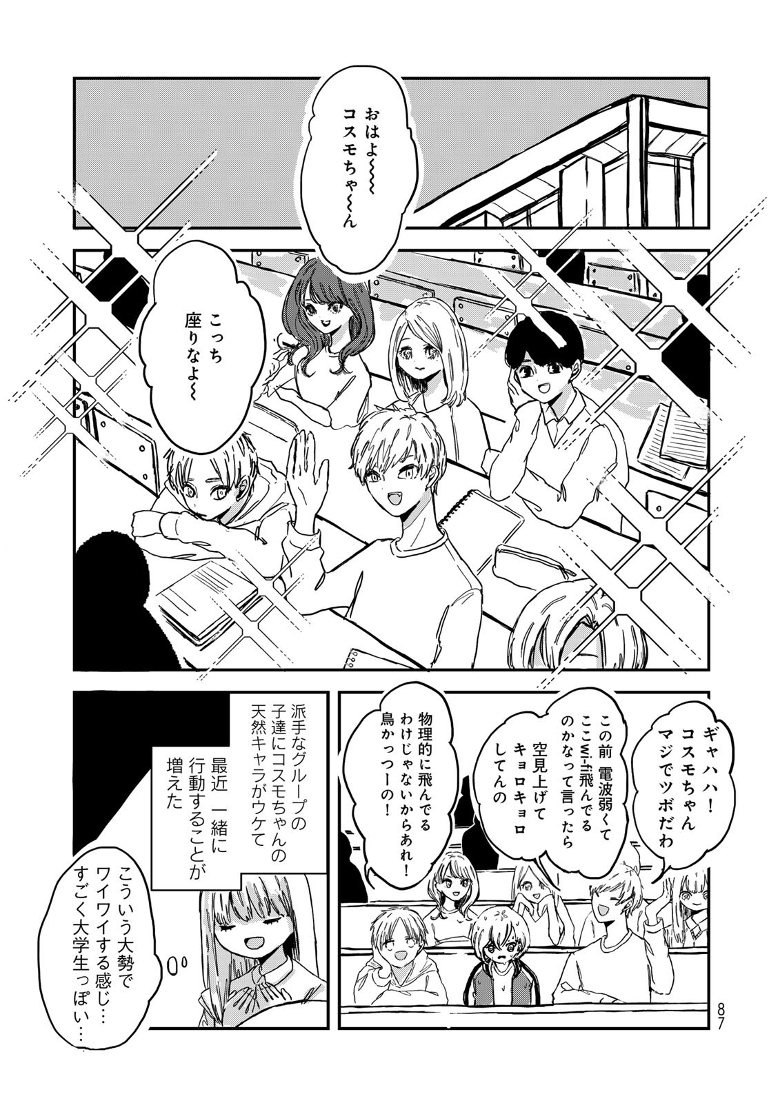 Warewareha (MATSUE Hozumi) Chapter 3 5ページ