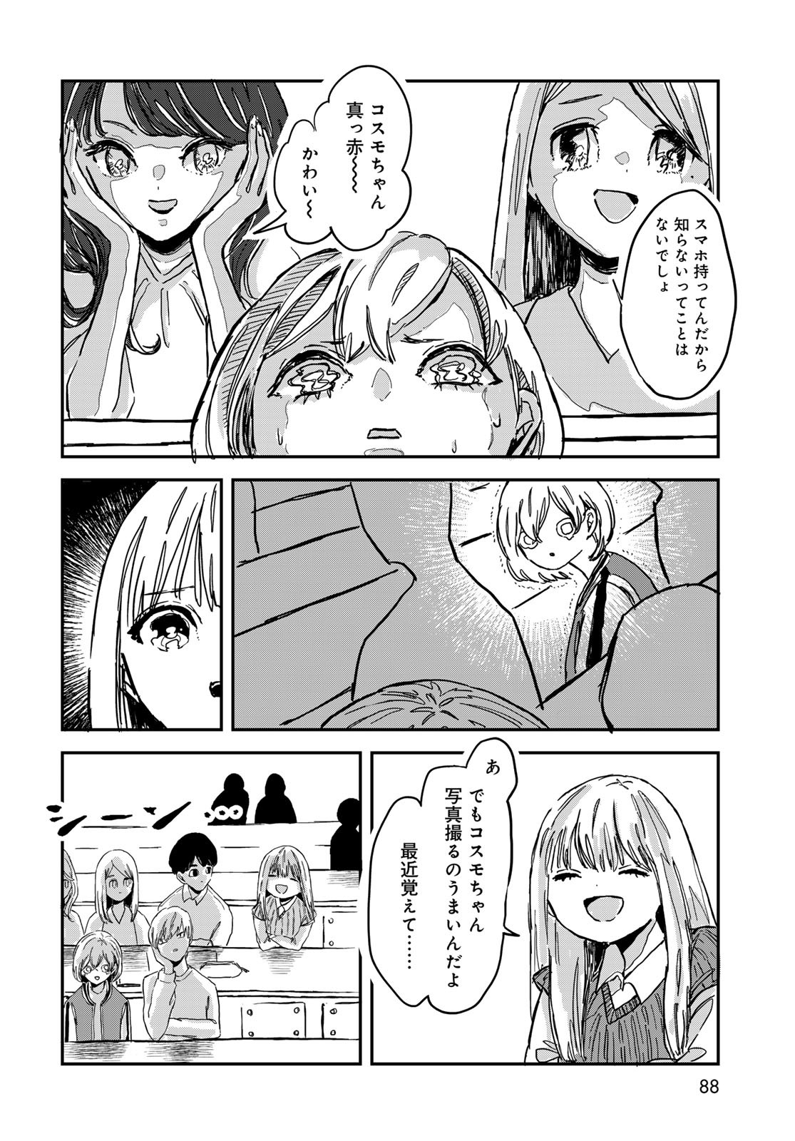 Warewareha (MATSUE Hozumi) Chapter 3 6ページ