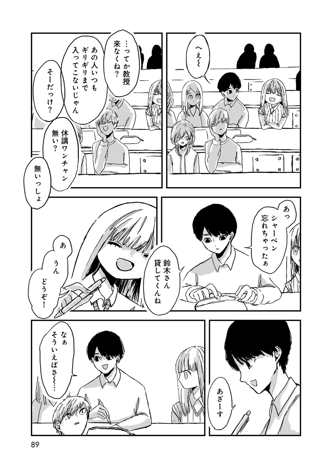 Warewareha (MATSUE Hozumi) Chapter 3 7ページ