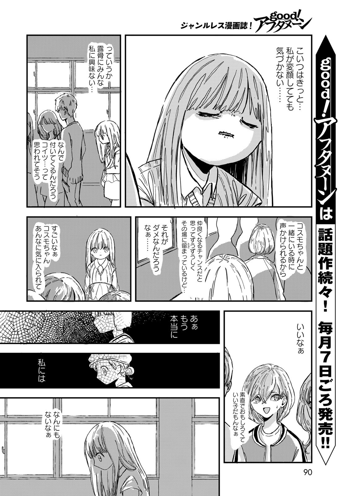Warewareha (MATSUE Hozumi) Chapter 3 8ページ