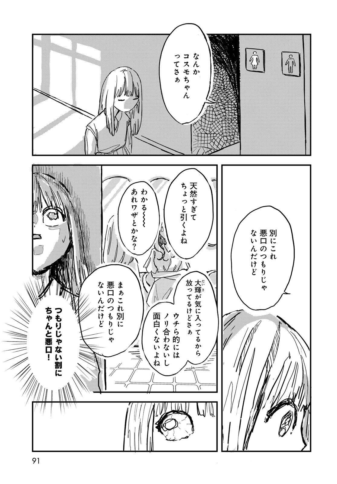 Warewareha (MATSUE Hozumi) Chapter 3 9ページ