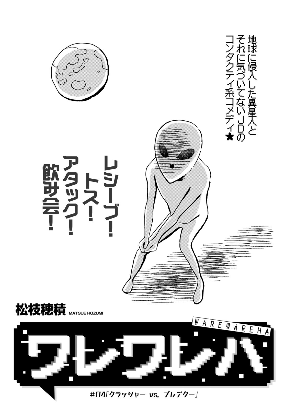 Warewareha (MATSUE Hozumi) Chapter 4 1ページ