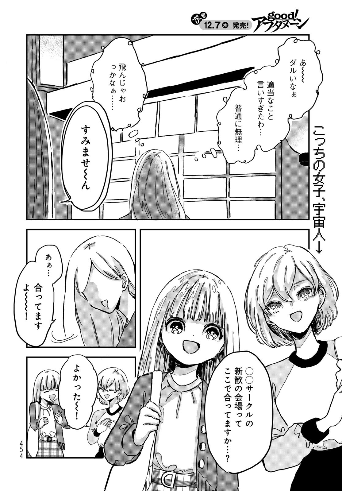 Warewareha (MATSUE Hozumi) Chapter 4 2ページ
