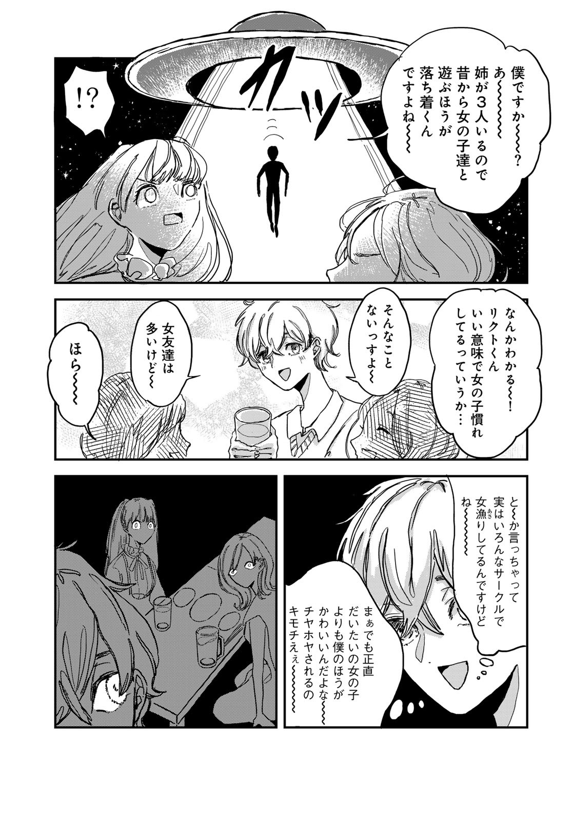 Warewareha (MATSUE Hozumi) Chapter 4 11ページ
