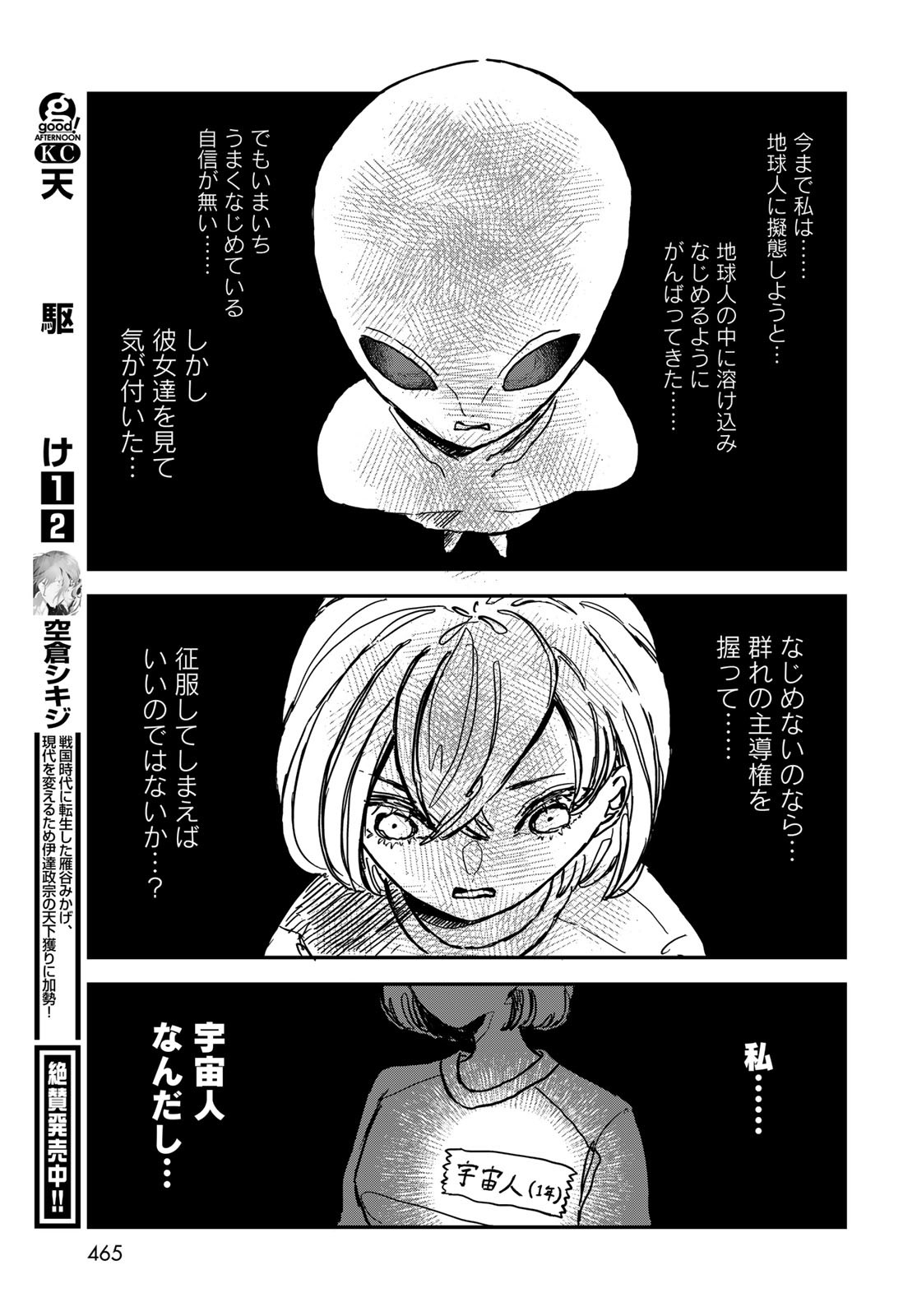 Warewareha (MATSUE Hozumi) Chapter 4 13ページ