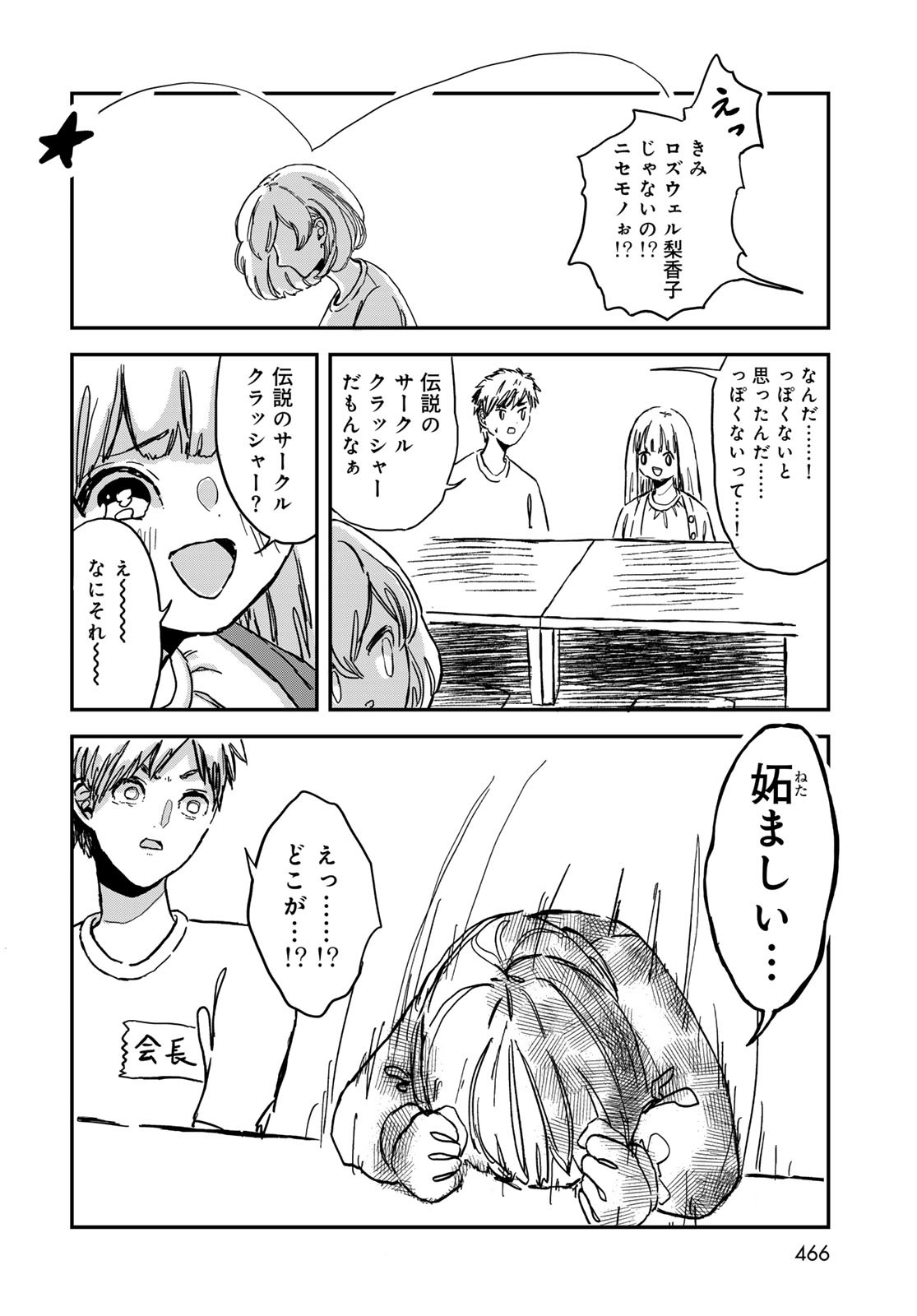 Warewareha (MATSUE Hozumi) Chapter 4 14ページ