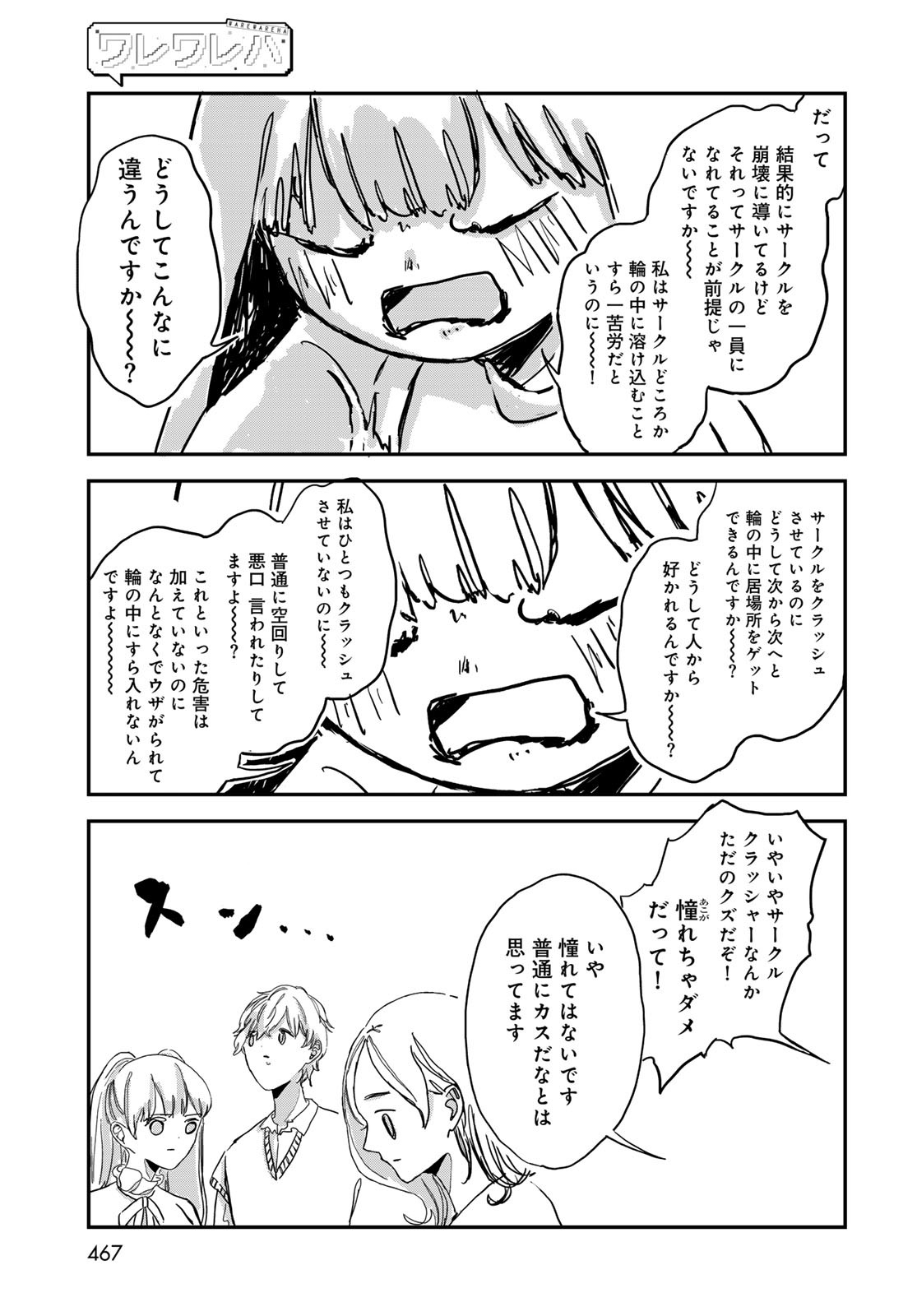 Warewareha (MATSUE Hozumi) Chapter 4 15ページ