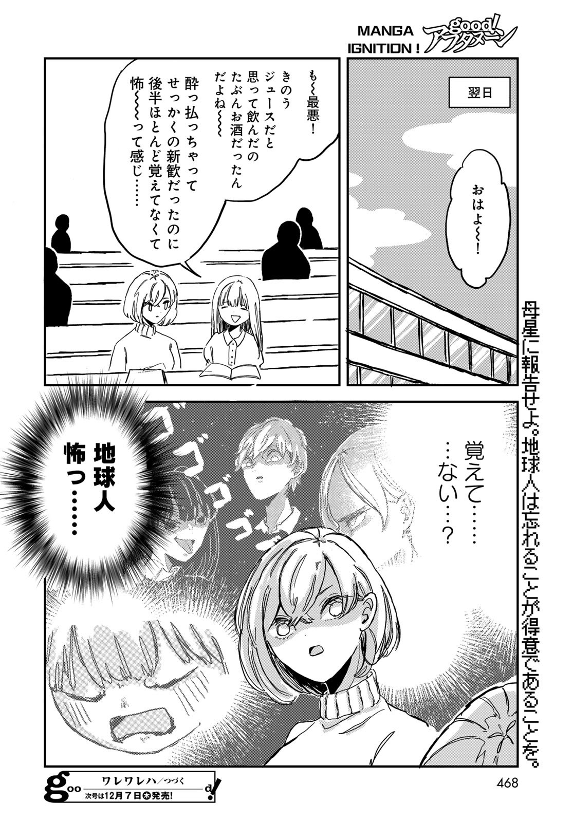 Warewareha (MATSUE Hozumi) Chapter 4 16ページ
