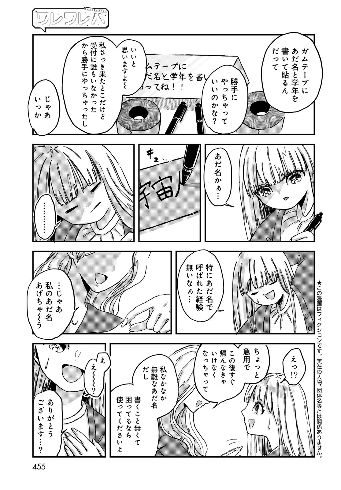 Warewareha (MATSUE Hozumi) Chapter 4 3ページ
