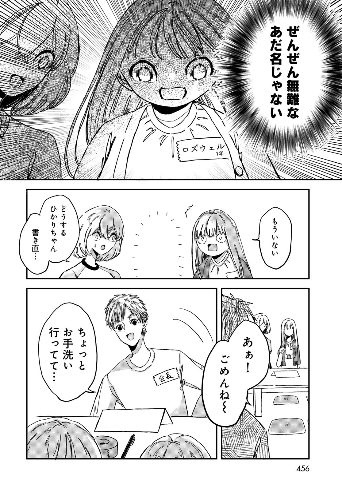 Warewareha (MATSUE Hozumi) Chapter 4 4ページ