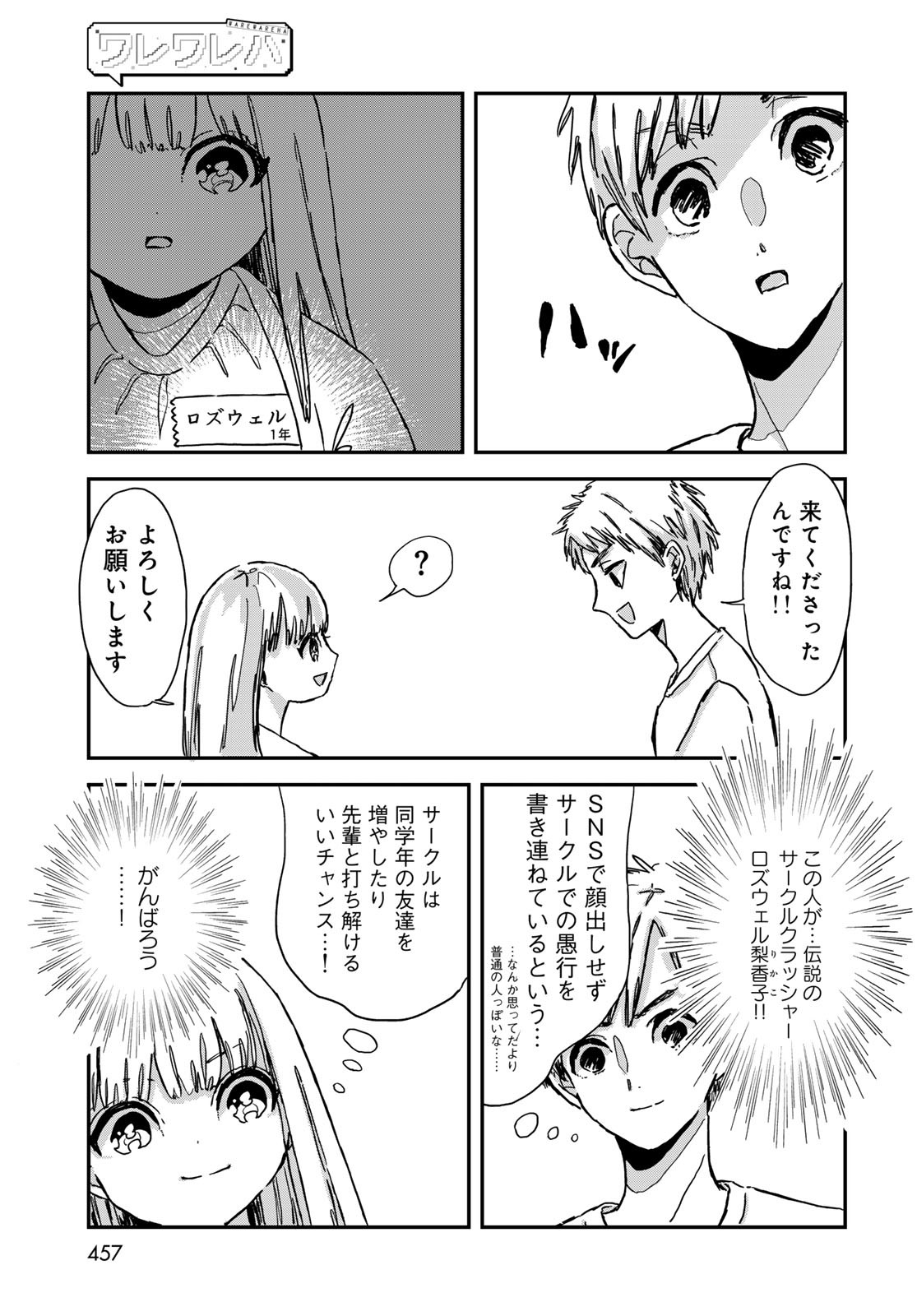 Warewareha (MATSUE Hozumi) Chapter 4 5ページ