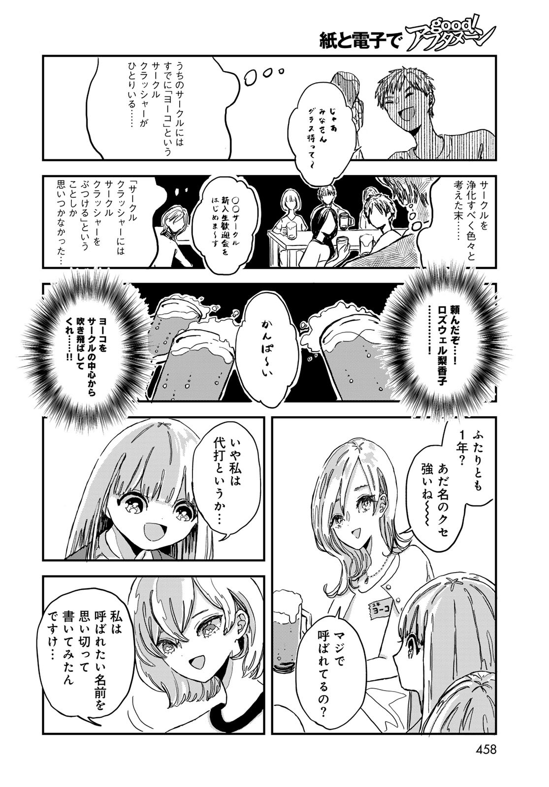 Warewareha (MATSUE Hozumi) Chapter 4 6ページ