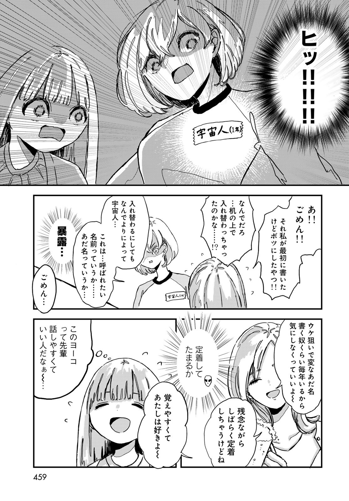 Warewareha (MATSUE Hozumi) Chapter 4 7ページ