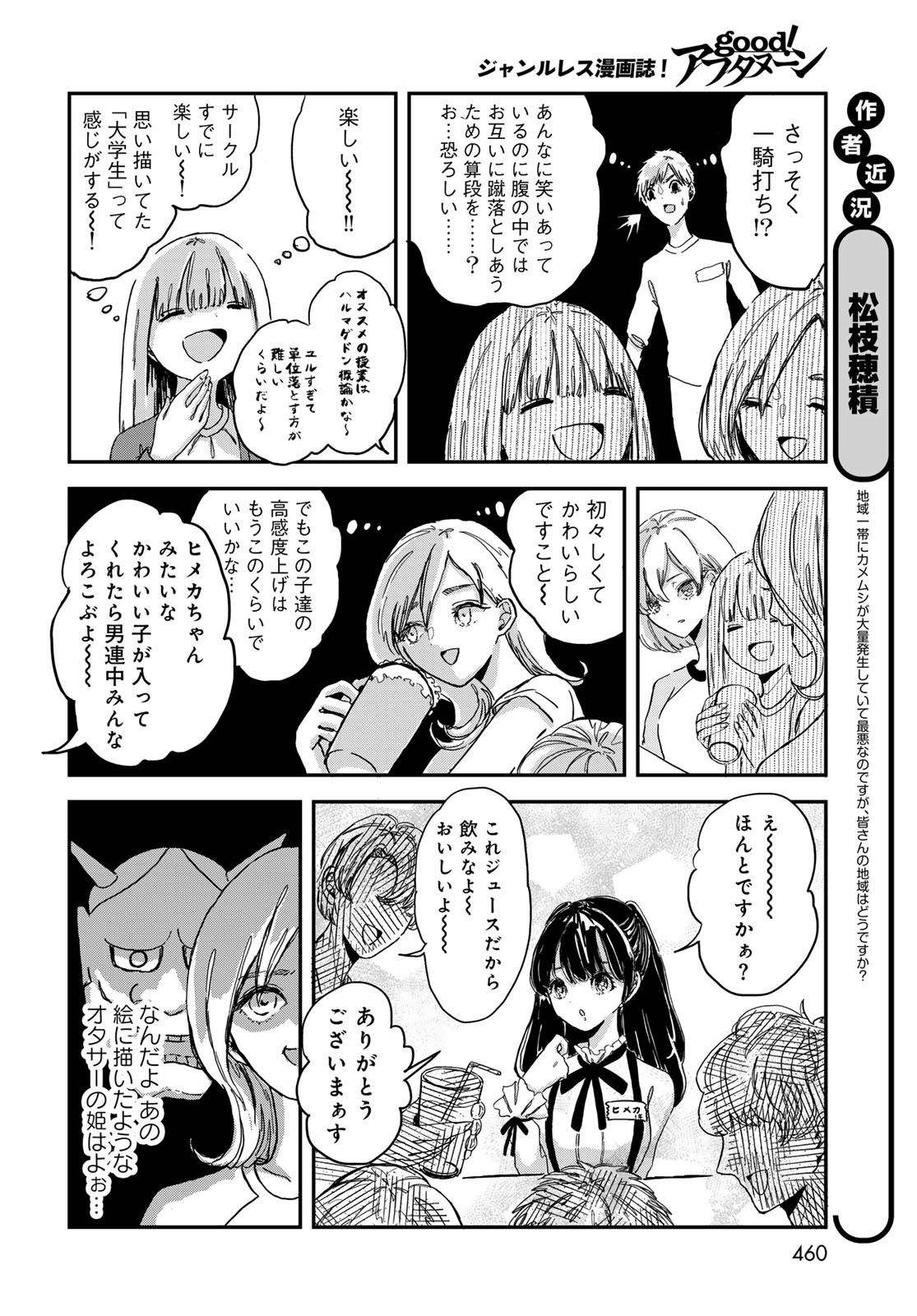 Warewareha (MATSUE Hozumi) Chapter 4 8ページ