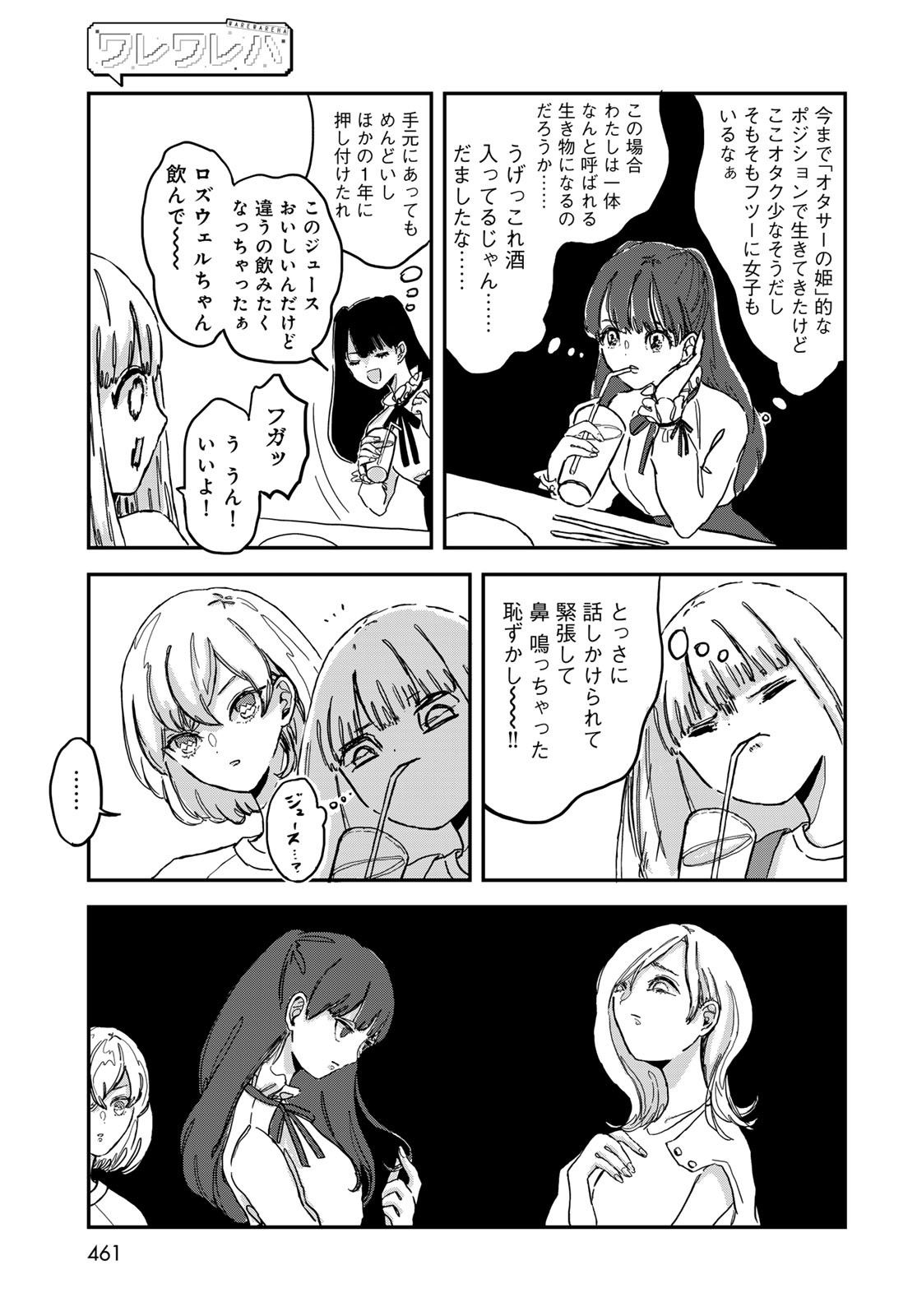 Warewareha (MATSUE Hozumi) Chapter 4 9ページ