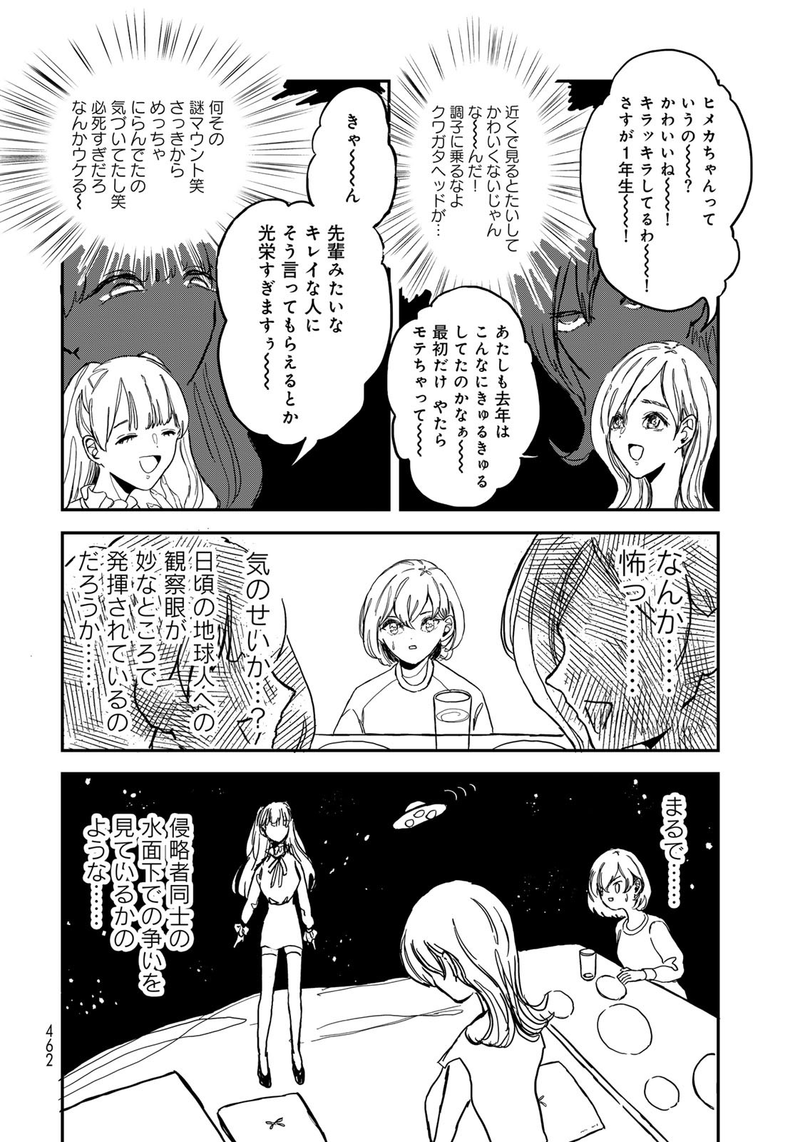Warewareha (MATSUE Hozumi) Chapter 4 10ページ