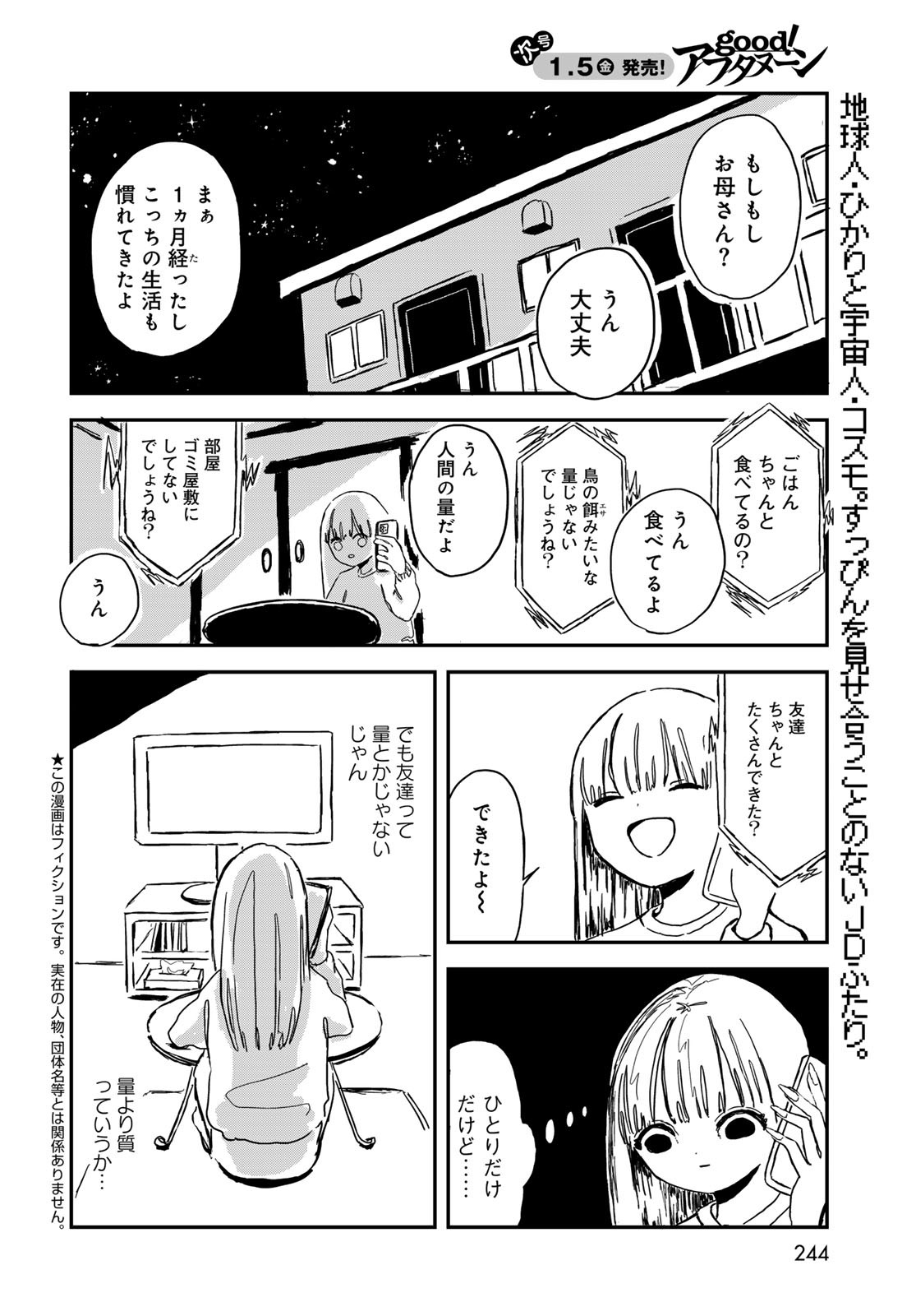 Warewareha (MATSUE Hozumi) Chapter 5 2ページ