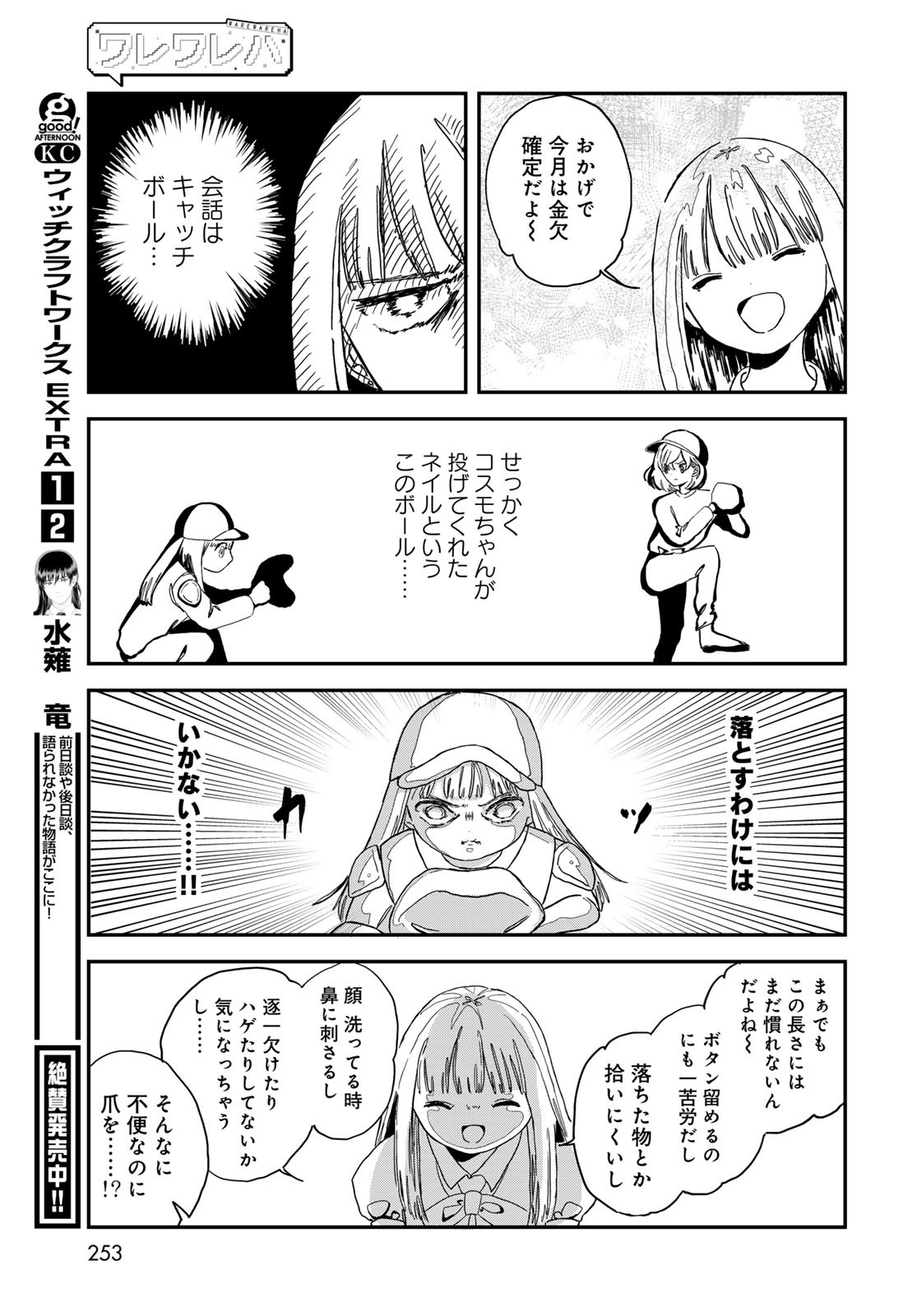 Warewareha (MATSUE Hozumi) Chapter 5 11ページ