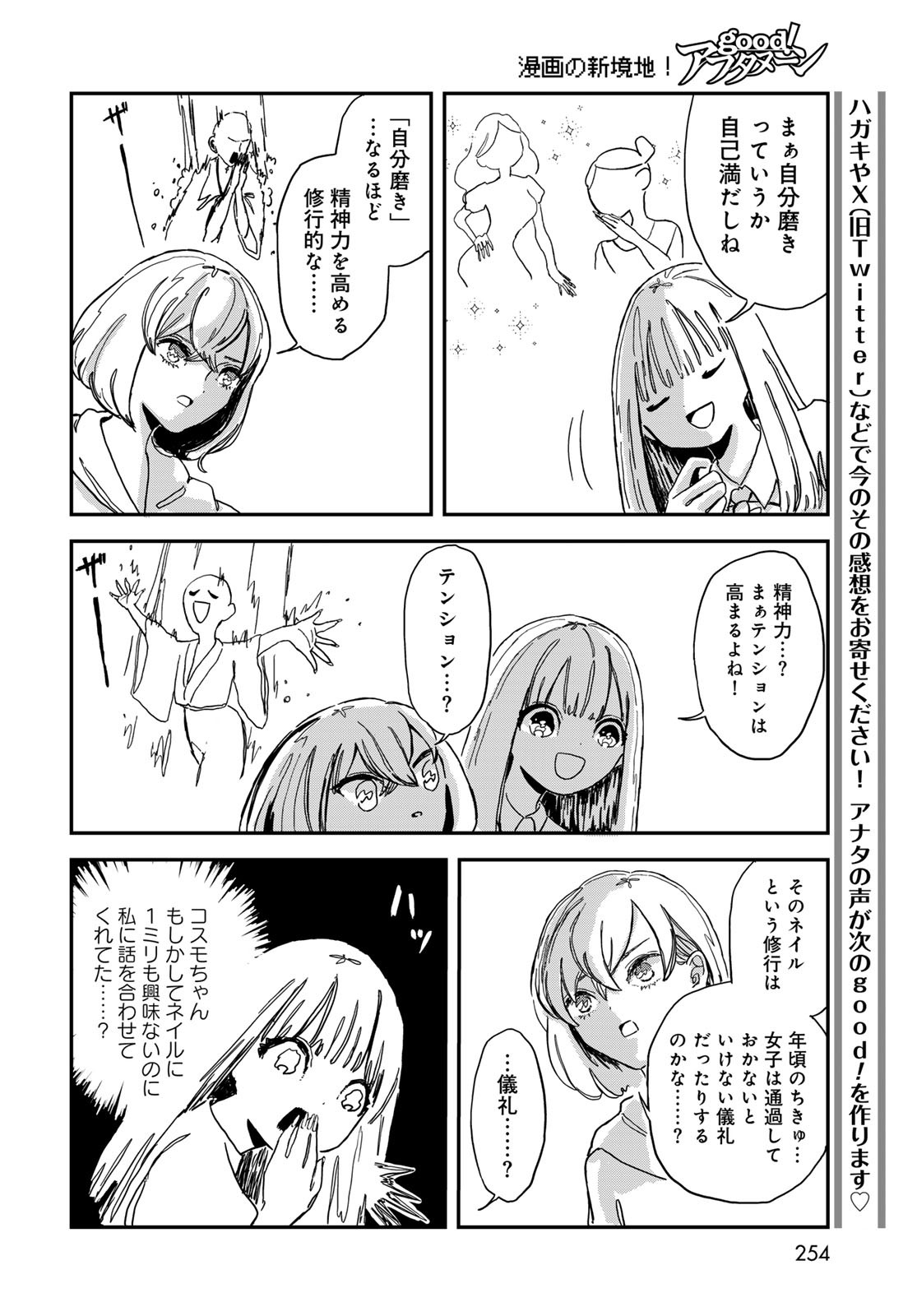 Warewareha (MATSUE Hozumi) Chapter 5 12ページ