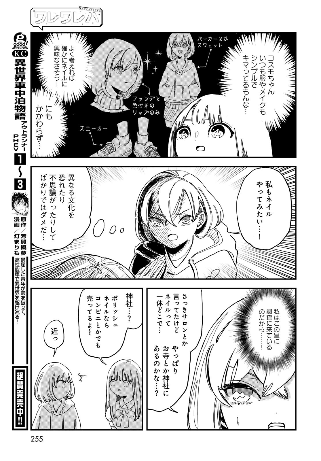 Warewareha (MATSUE Hozumi) Chapter 5 13ページ