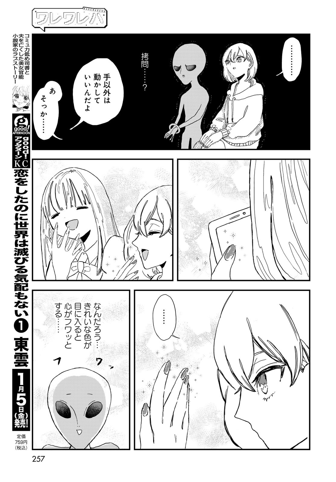 Warewareha (MATSUE Hozumi) Chapter 5 15ページ