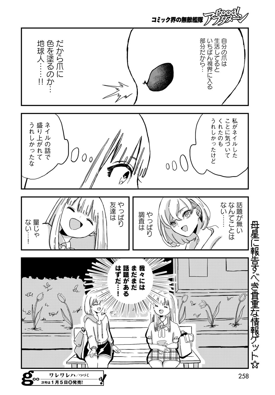 Warewareha (MATSUE Hozumi) Chapter 5 16ページ