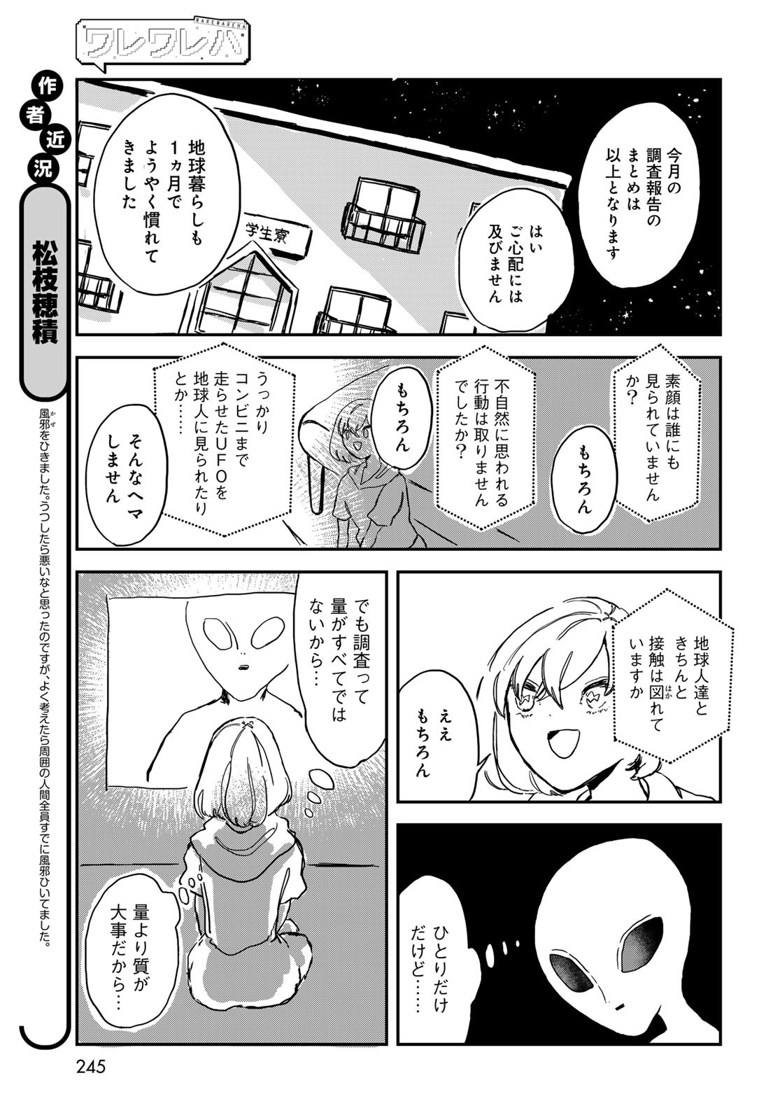 Warewareha (MATSUE Hozumi) Chapter 5 3ページ