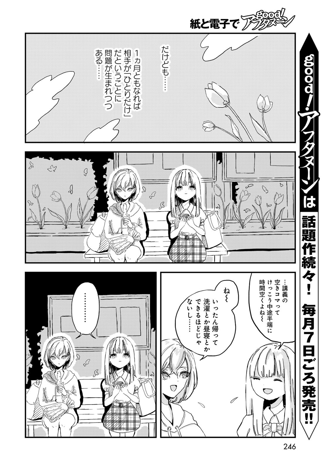 Warewareha (MATSUE Hozumi) Chapter 5 4ページ